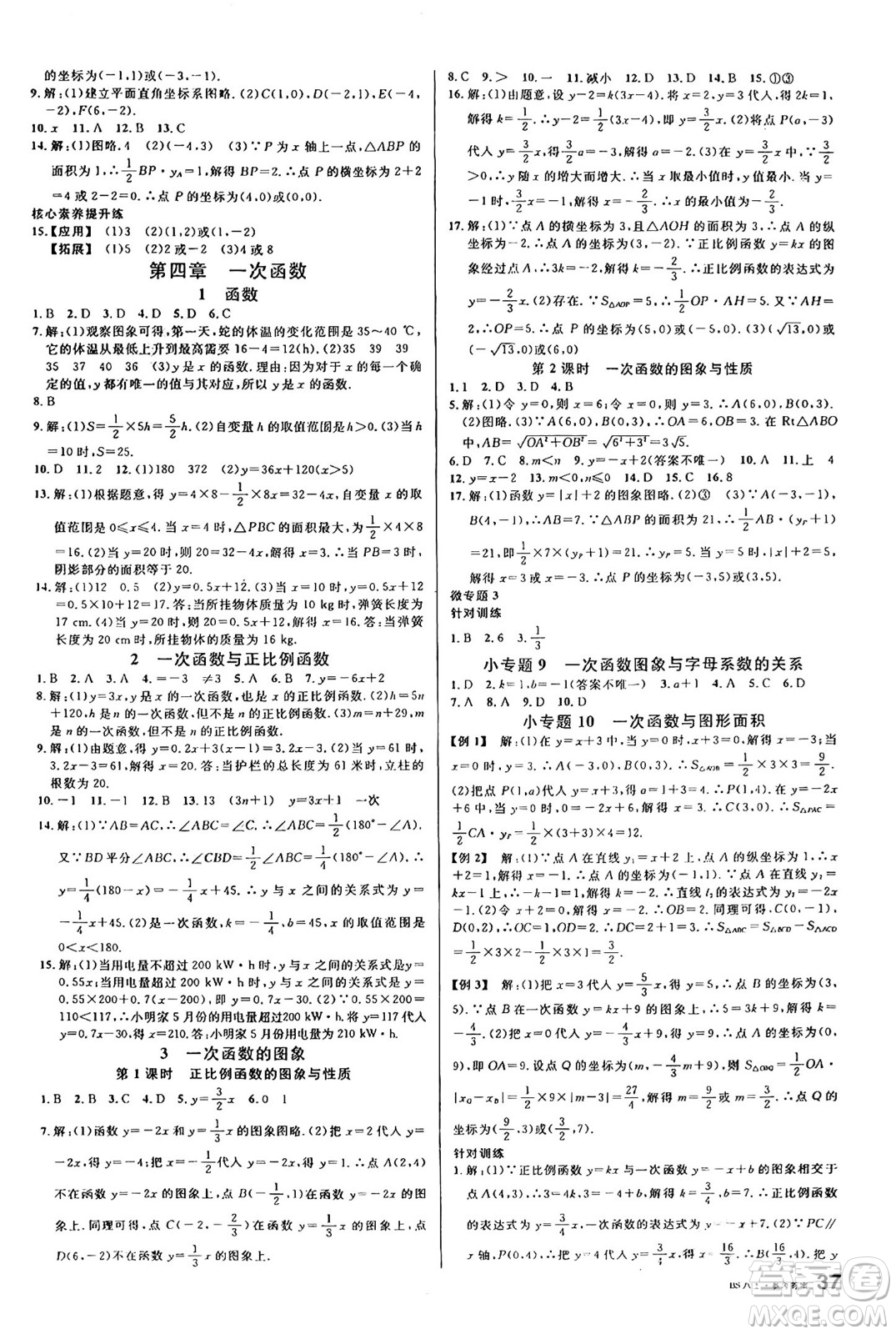 開明出版社2024年秋名校課堂八年級數(shù)學上冊北師大版答案