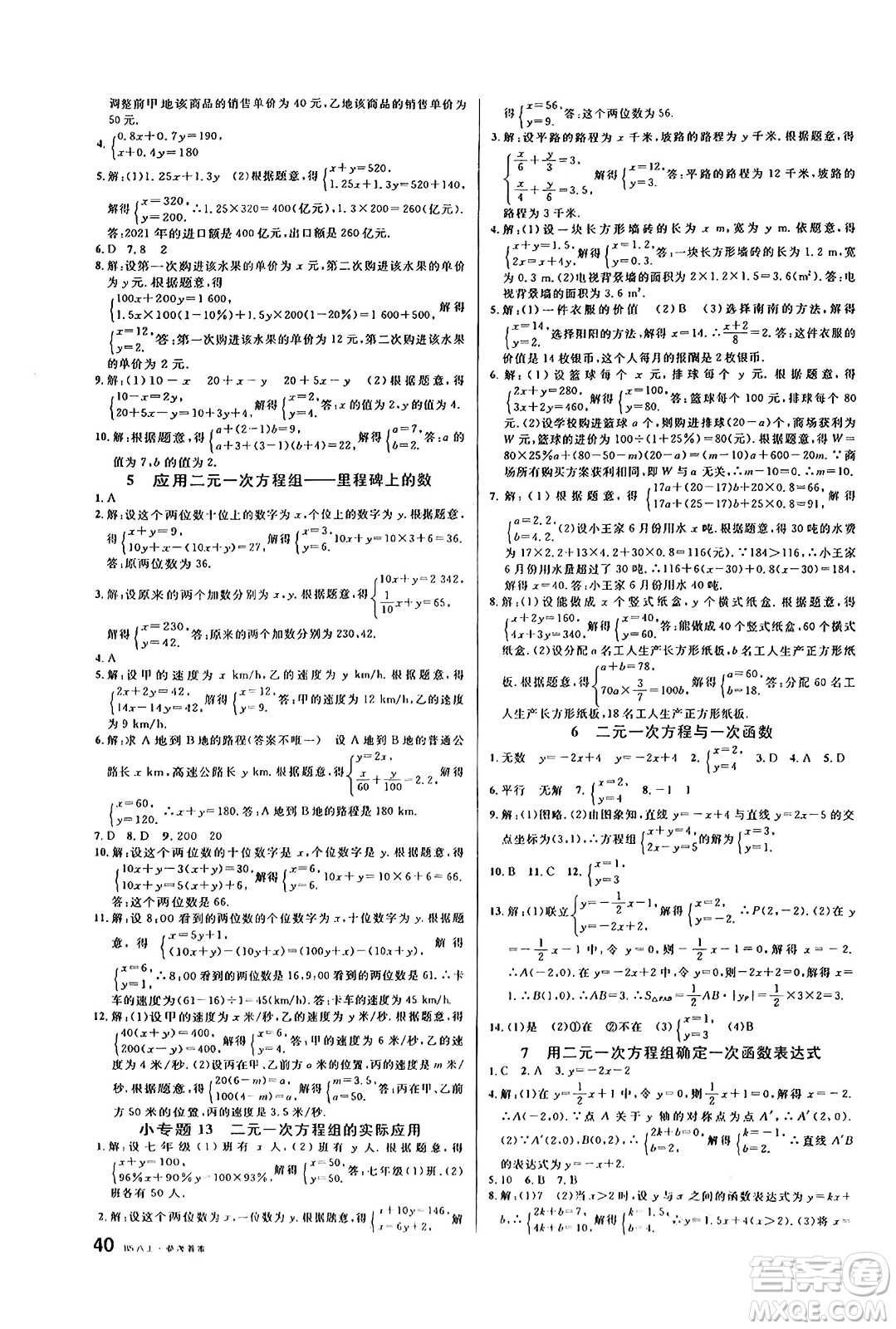 開明出版社2024年秋名校課堂八年級數(shù)學上冊北師大版答案