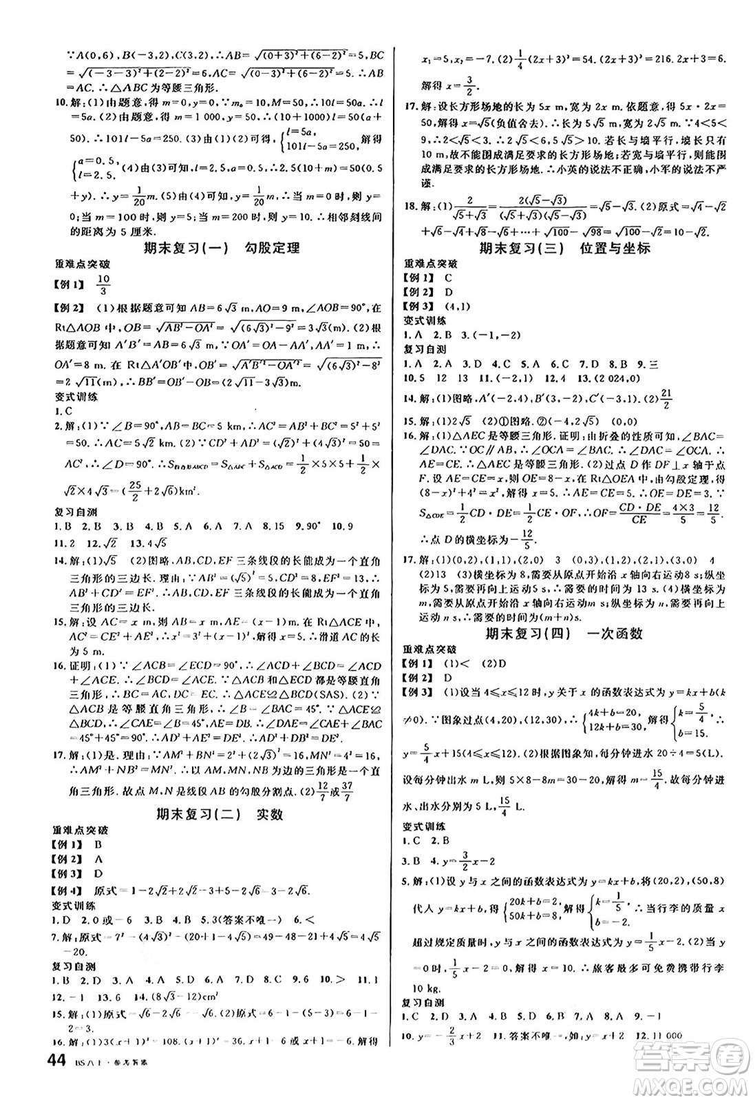 開明出版社2024年秋名校課堂八年級數(shù)學上冊北師大版答案