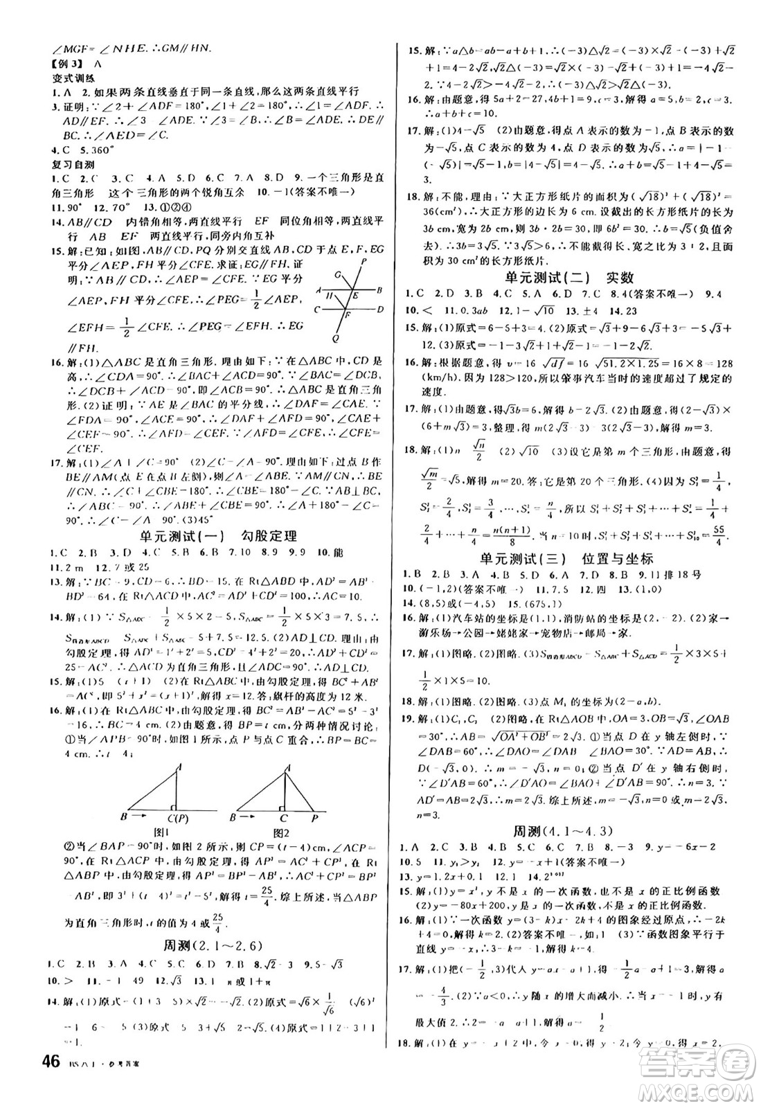 開明出版社2024年秋名校課堂八年級數(shù)學上冊北師大版答案