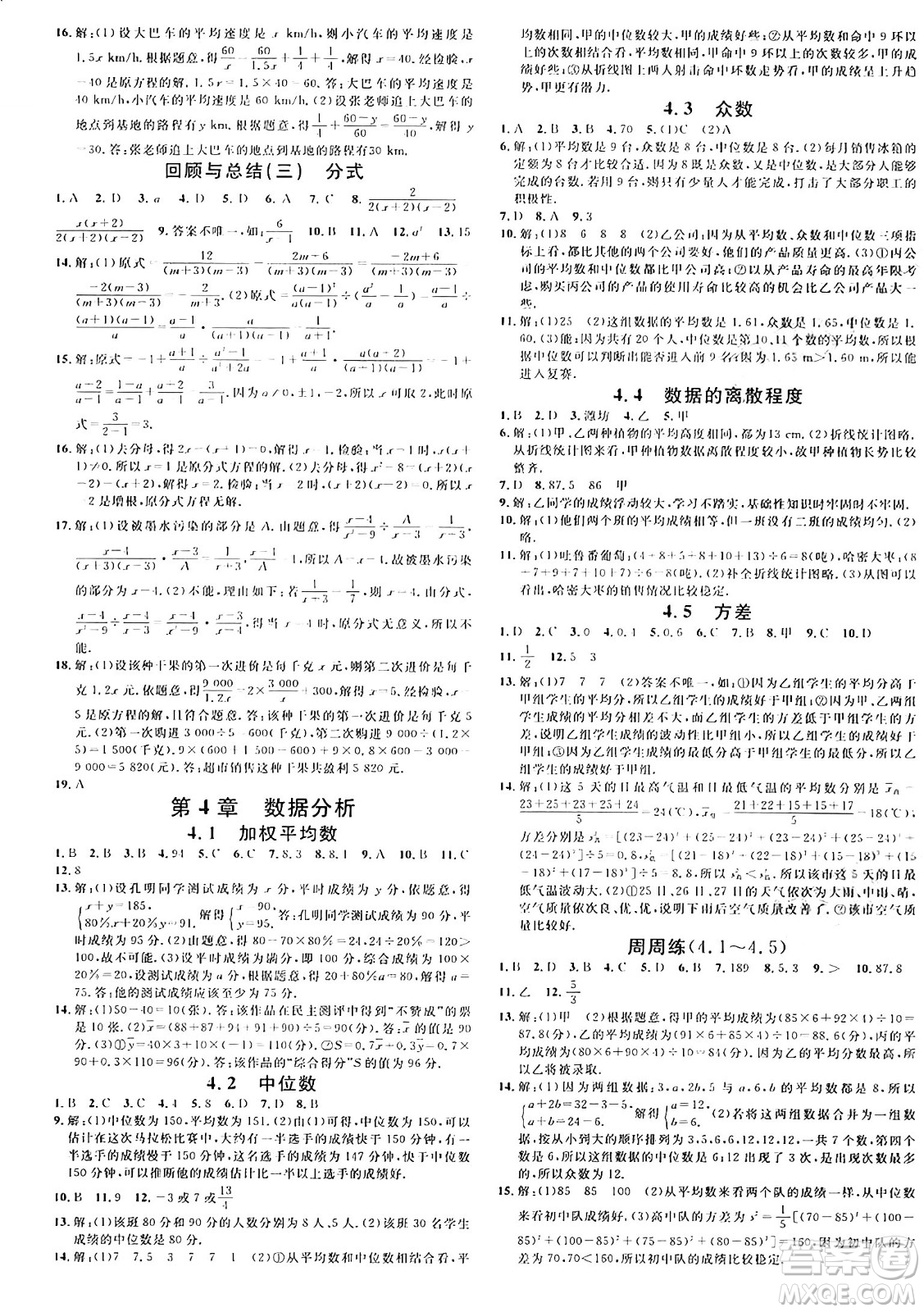 安徽師范大學(xué)出版社2024年秋名校課堂八年級(jí)數(shù)學(xué)上冊(cè)青島版答案