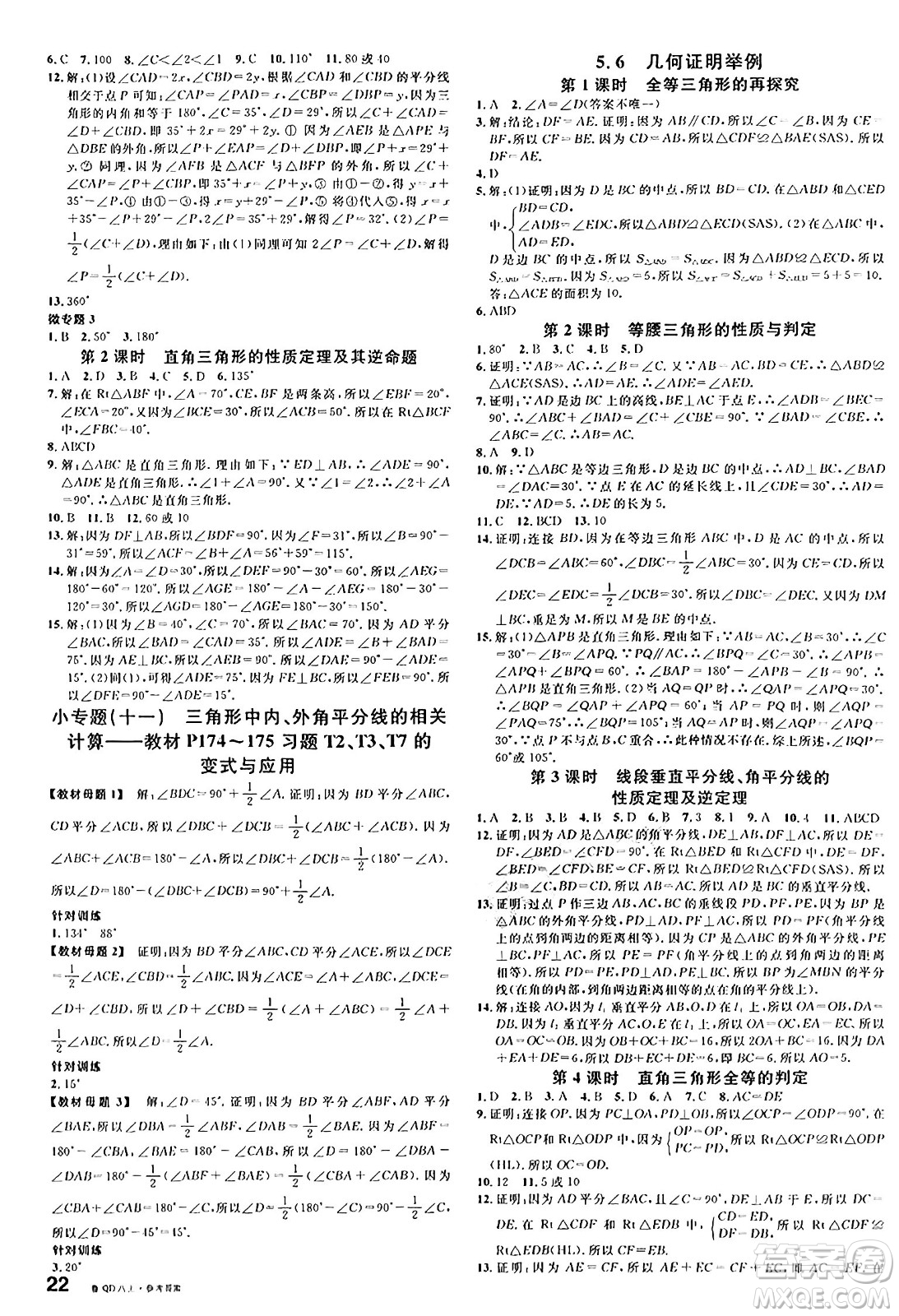 安徽師范大學(xué)出版社2024年秋名校課堂八年級(jí)數(shù)學(xué)上冊(cè)青島版答案