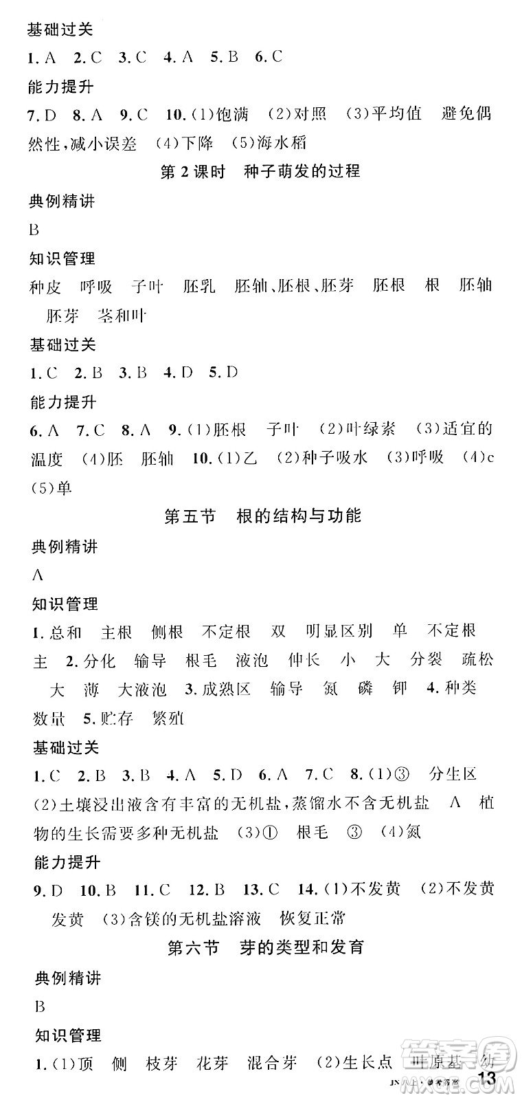 廣東經濟出版社2024年秋名校課堂八年級生物上冊濟南版答案