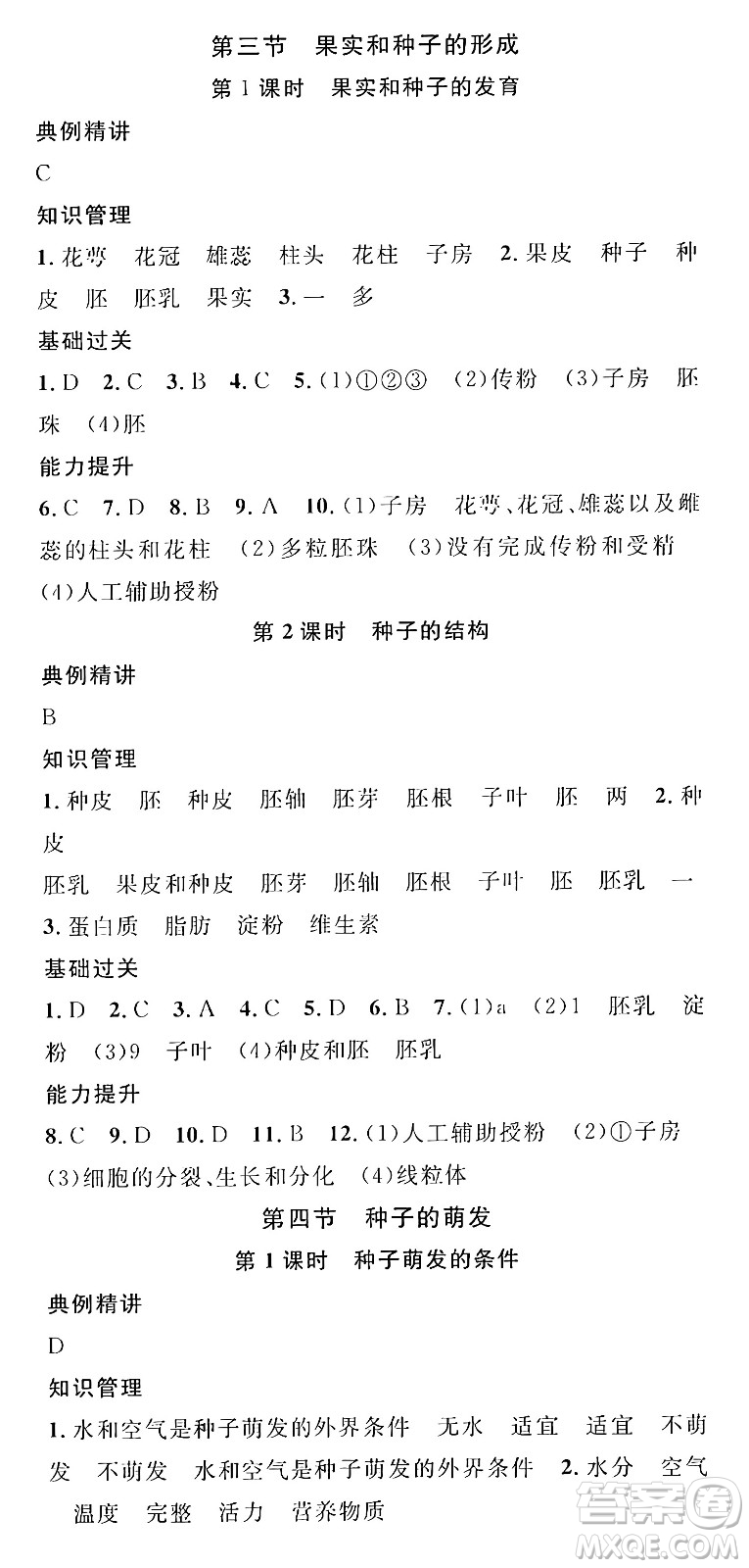 廣東經濟出版社2024年秋名校課堂八年級生物上冊濟南版答案