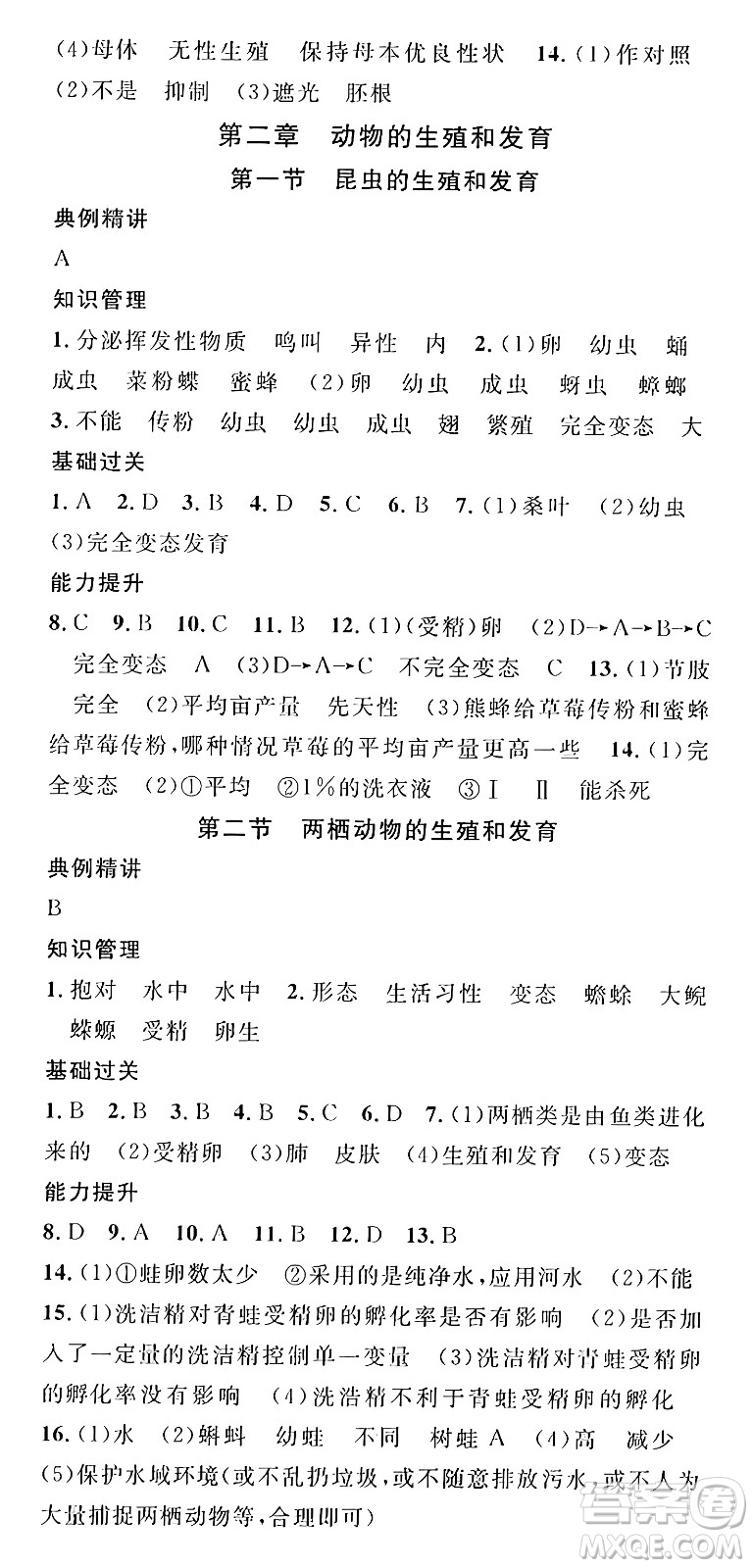 廣東經濟出版社2024年秋名校課堂八年級生物上冊濟南版答案