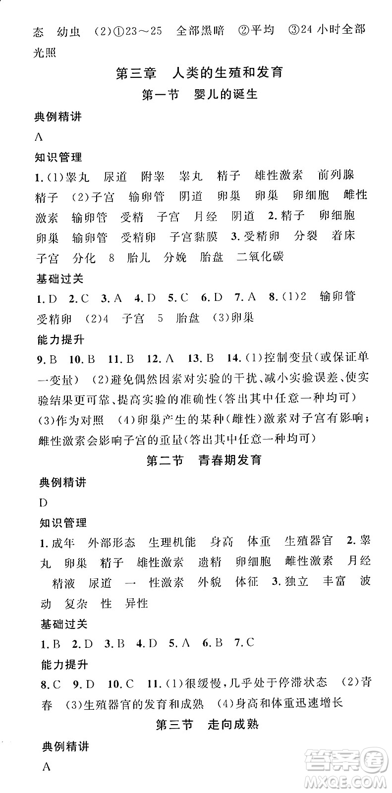 廣東經濟出版社2024年秋名校課堂八年級生物上冊濟南版答案