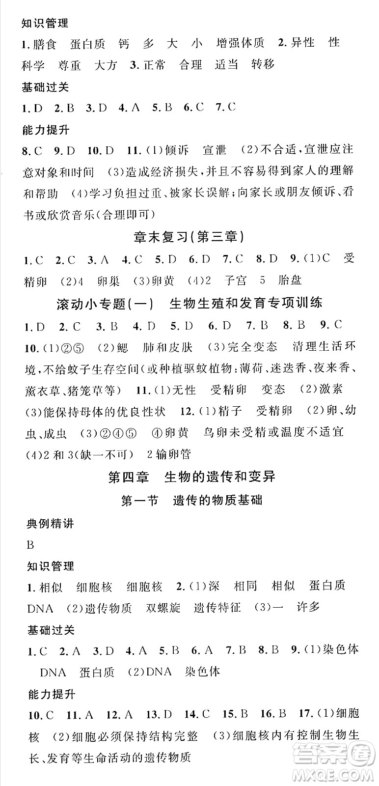 廣東經濟出版社2024年秋名校課堂八年級生物上冊濟南版答案