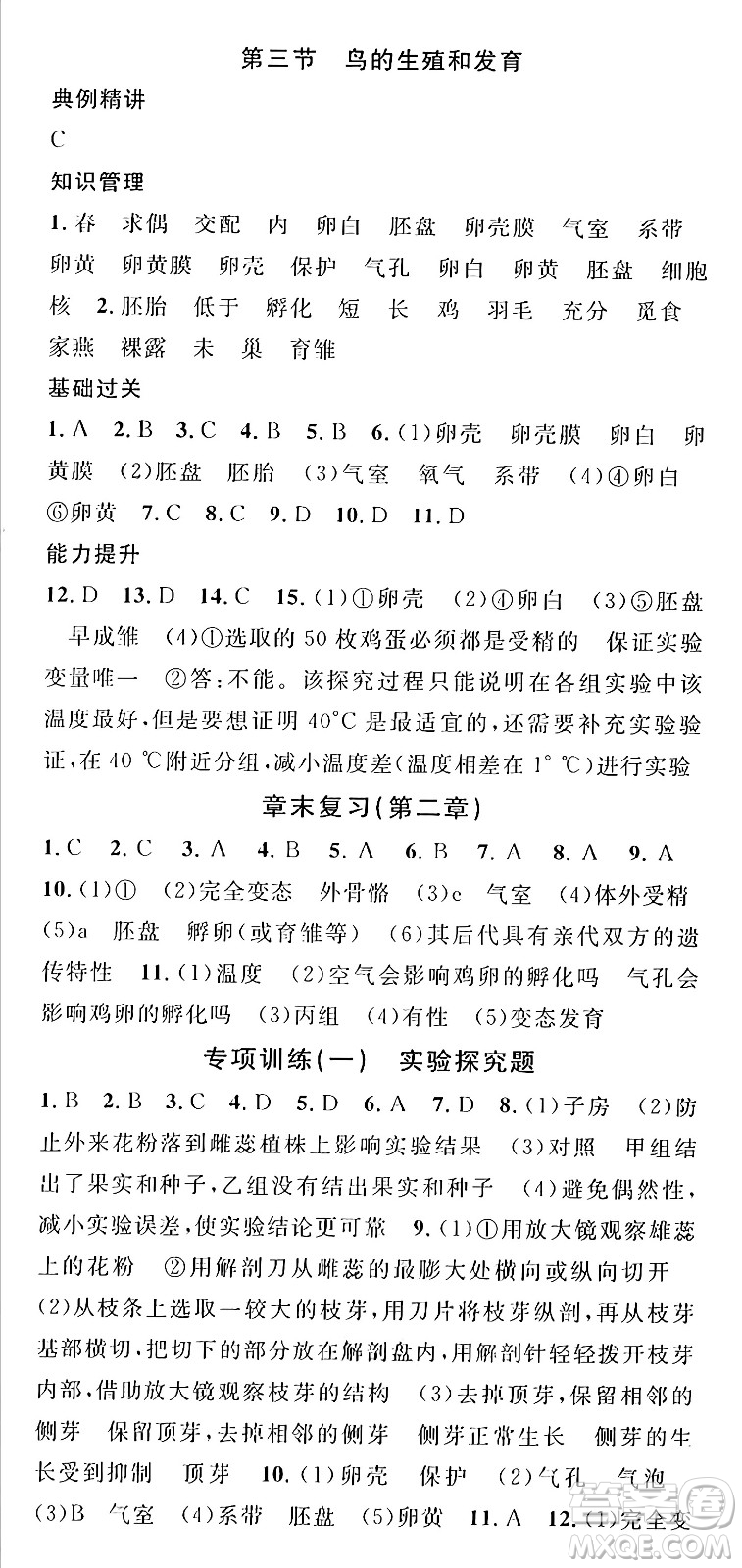 廣東經濟出版社2024年秋名校課堂八年級生物上冊濟南版答案