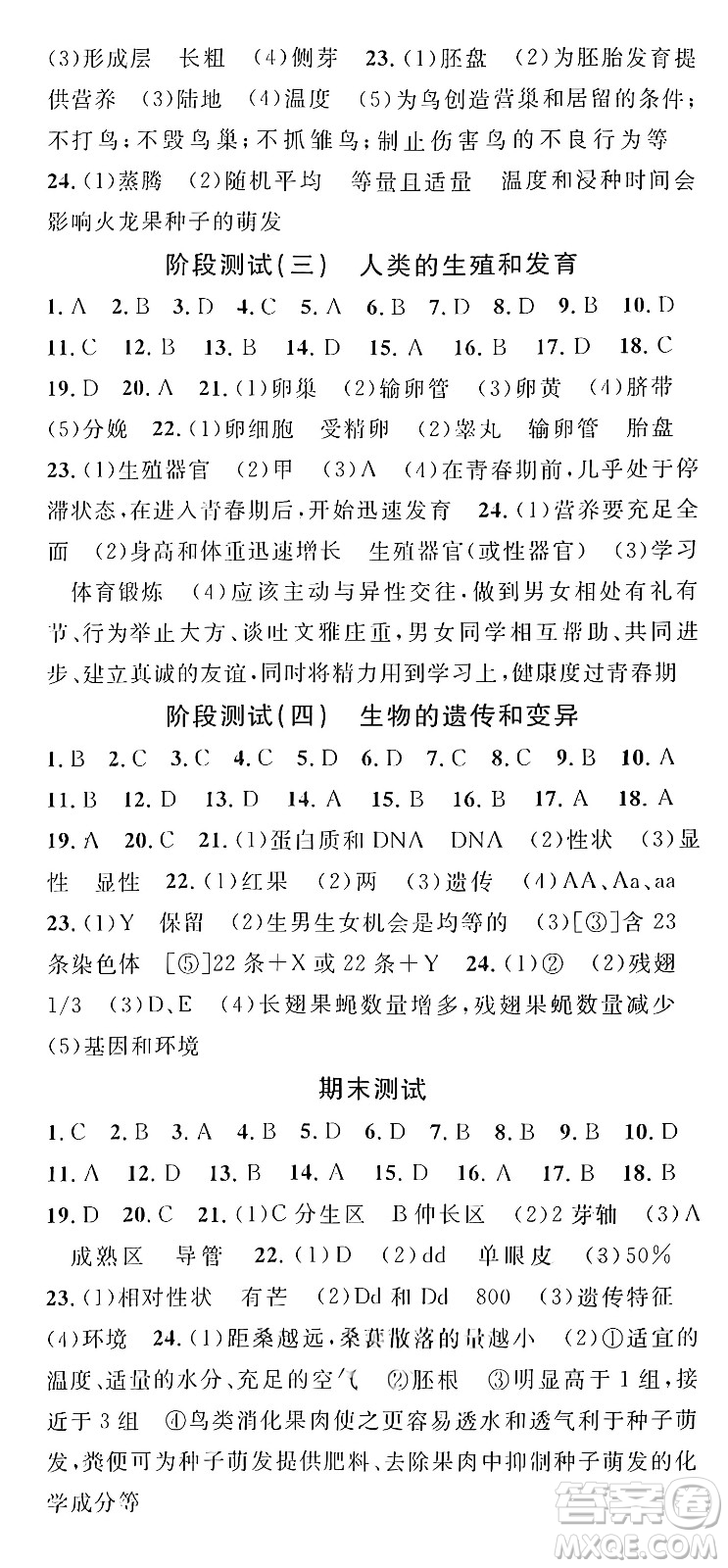 廣東經濟出版社2024年秋名校課堂八年級生物上冊濟南版答案