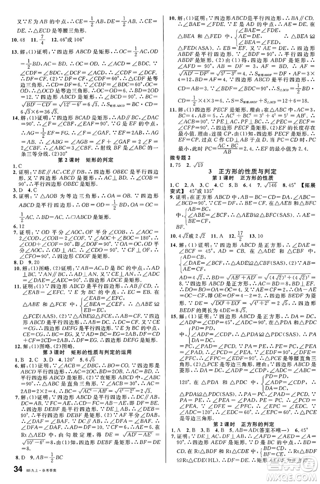 開明出版社2024年秋名校課堂九年級數(shù)學(xué)上冊北師大版答案