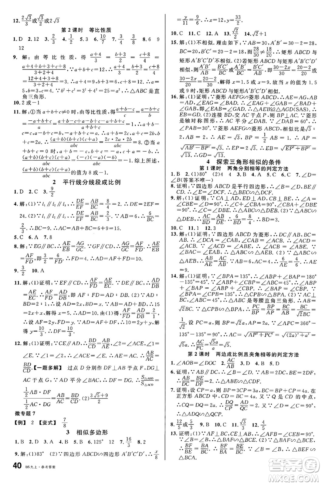 開明出版社2024年秋名校課堂九年級數(shù)學(xué)上冊北師大版答案