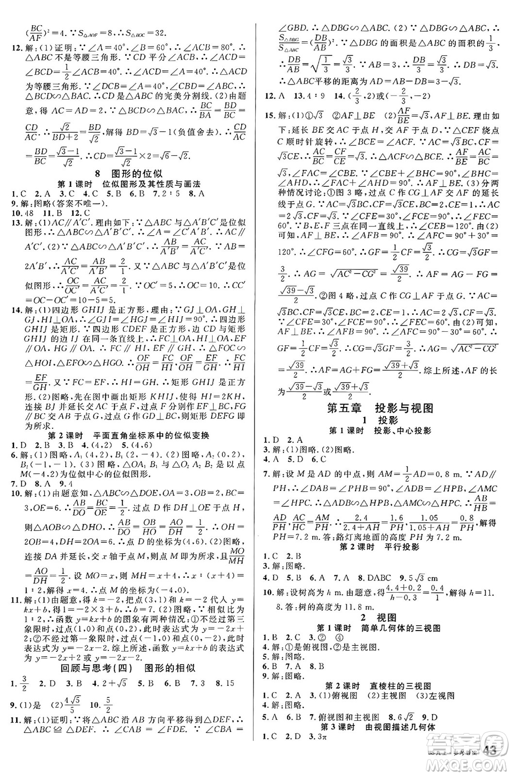 開明出版社2024年秋名校課堂九年級數(shù)學(xué)上冊北師大版答案