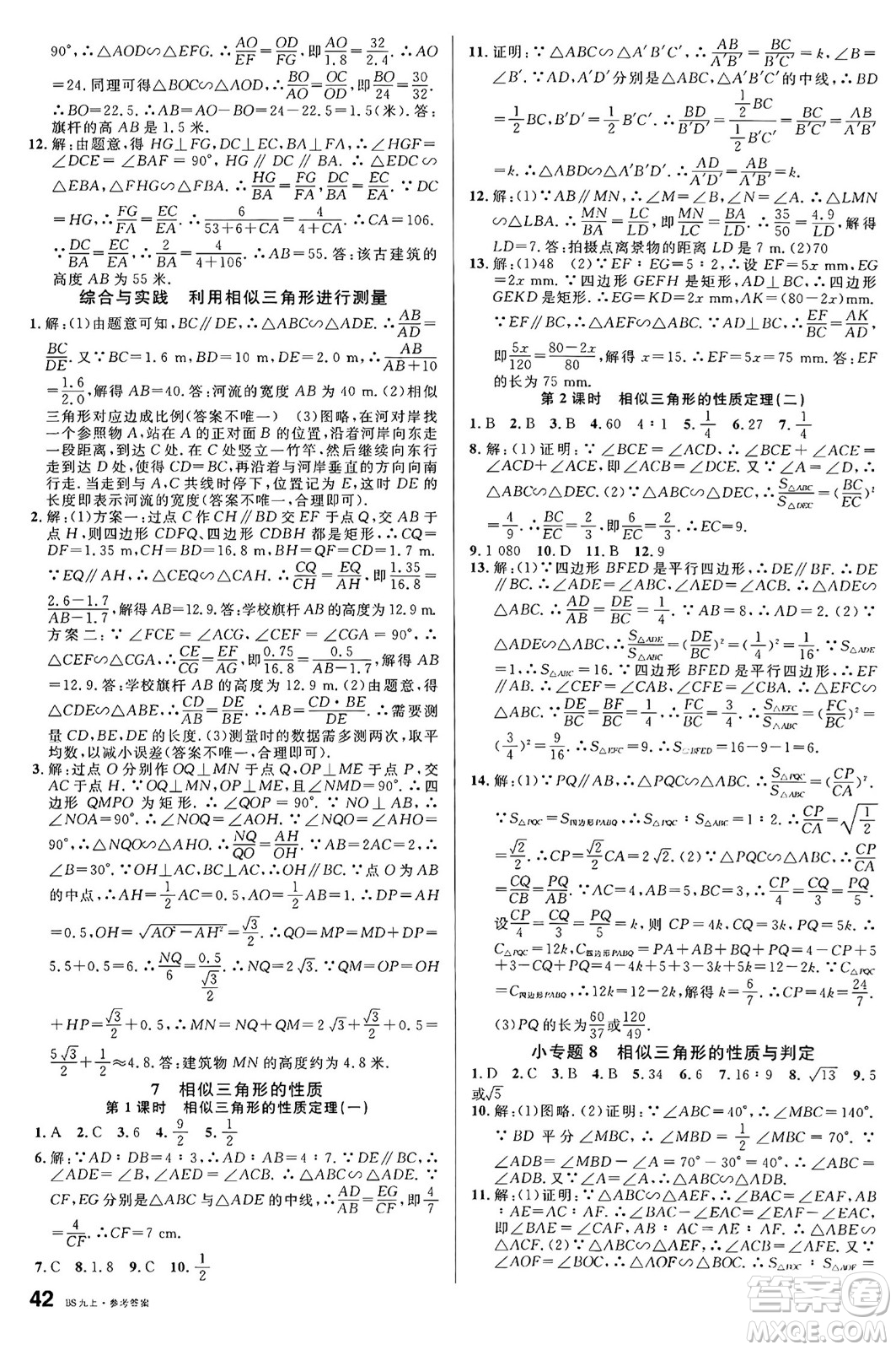 開明出版社2024年秋名校課堂九年級數(shù)學(xué)上冊北師大版答案