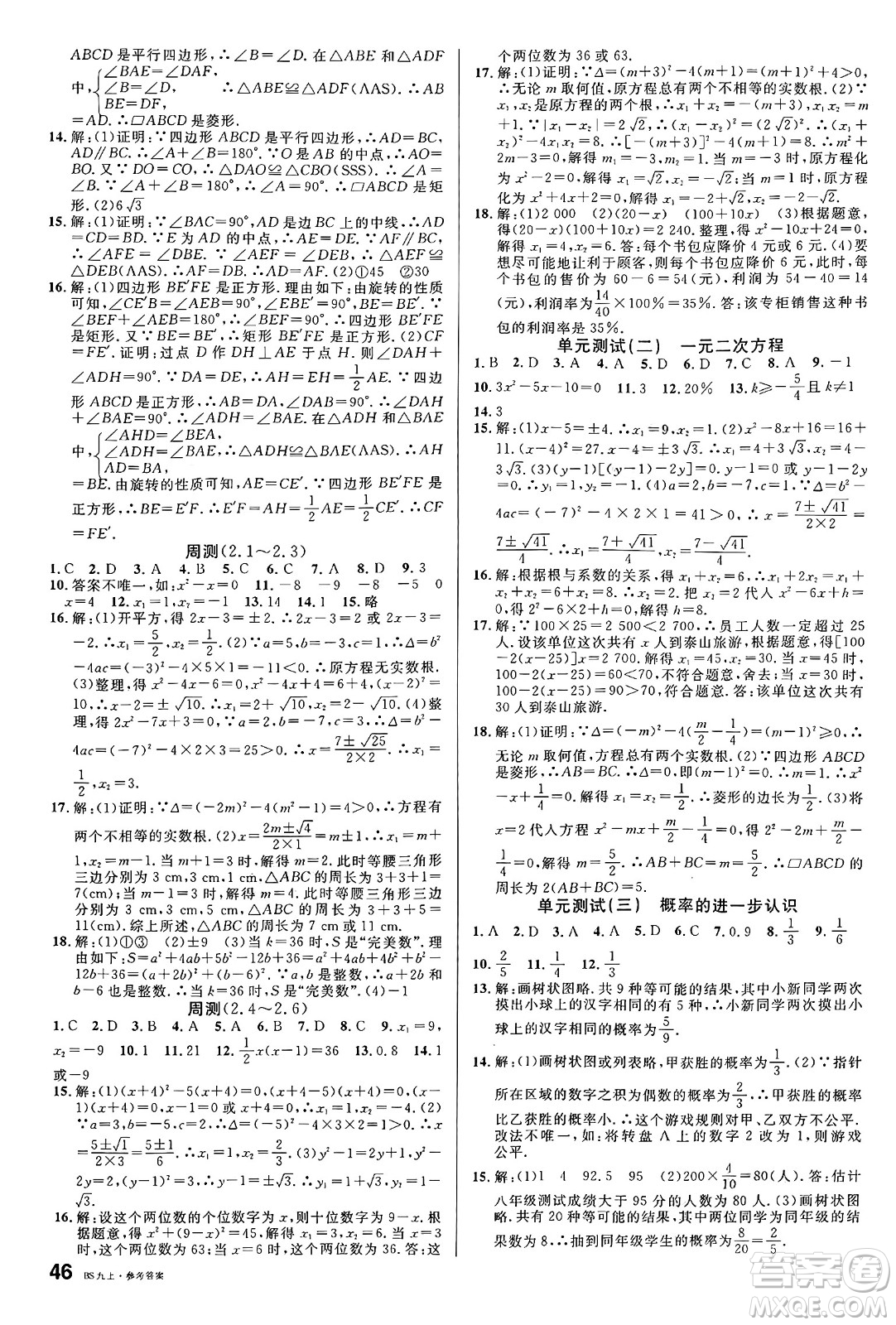 開明出版社2024年秋名校課堂九年級數(shù)學(xué)上冊北師大版答案