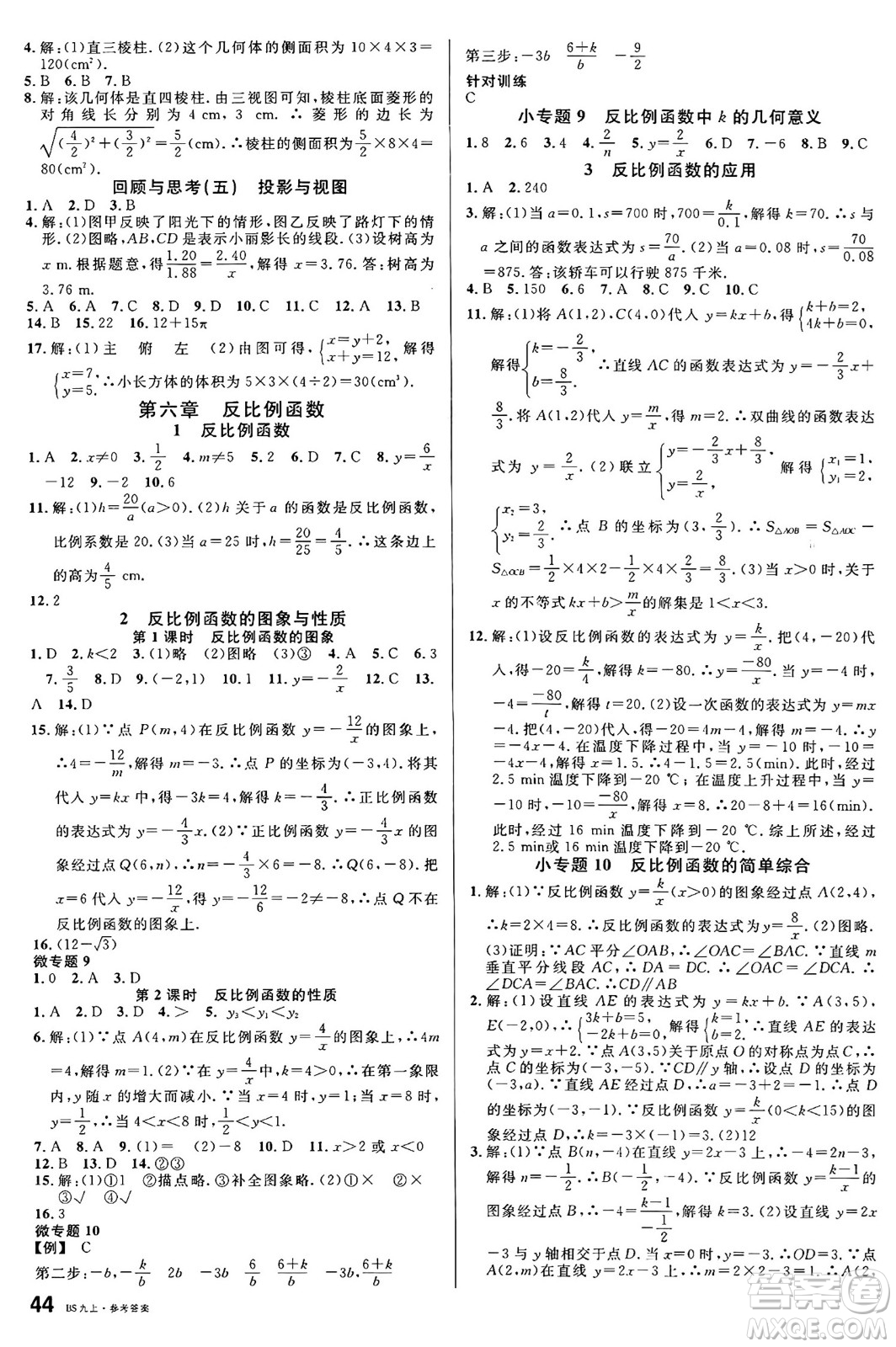 開明出版社2024年秋名校課堂九年級數(shù)學(xué)上冊北師大版答案