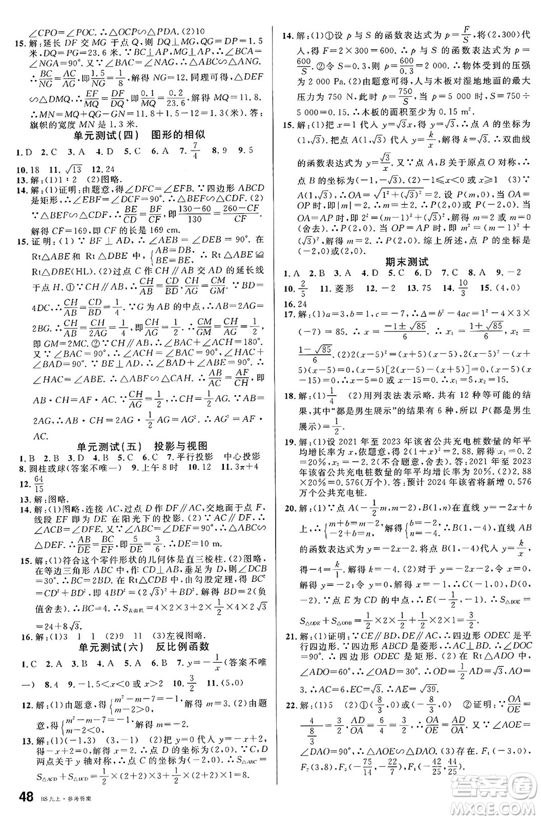 開明出版社2024年秋名校課堂九年級數(shù)學(xué)上冊北師大版答案