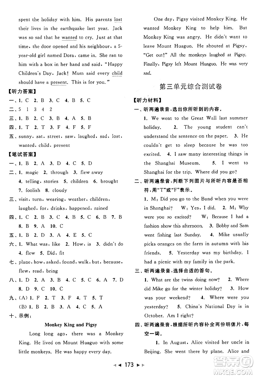 北京教育出版社2024年秋同步跟蹤全程檢測(cè)六年級(jí)英語(yǔ)上冊(cè)譯林版答案