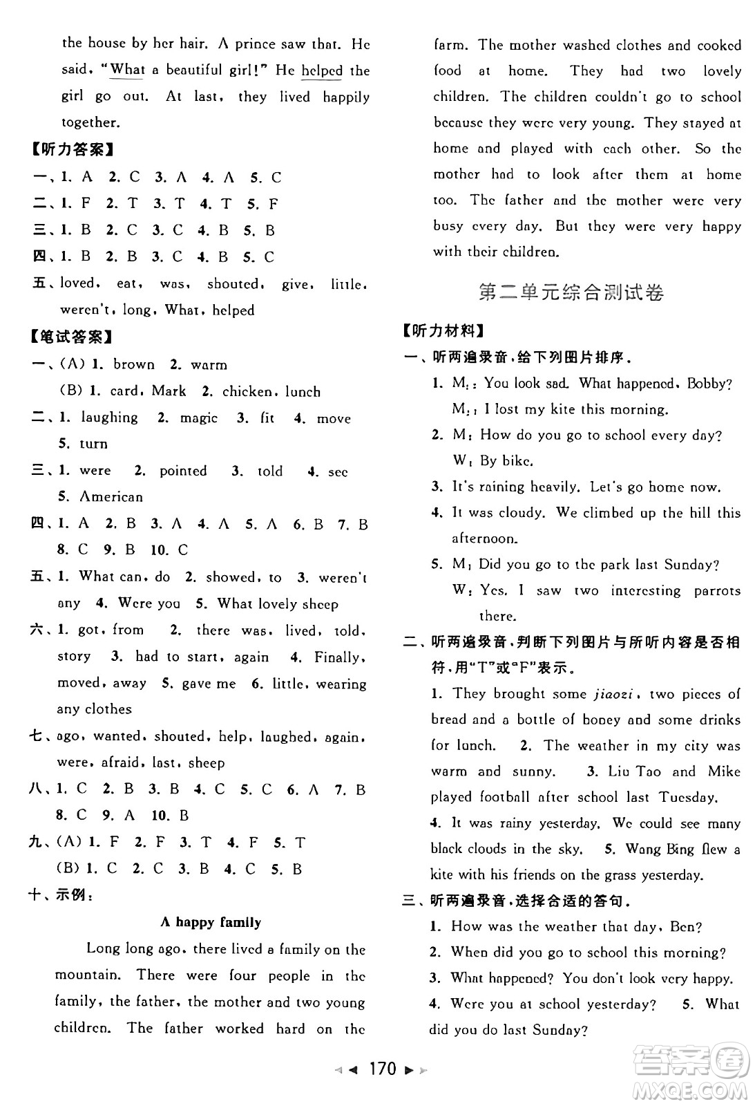 北京教育出版社2024年秋同步跟蹤全程檢測(cè)六年級(jí)英語(yǔ)上冊(cè)譯林版答案