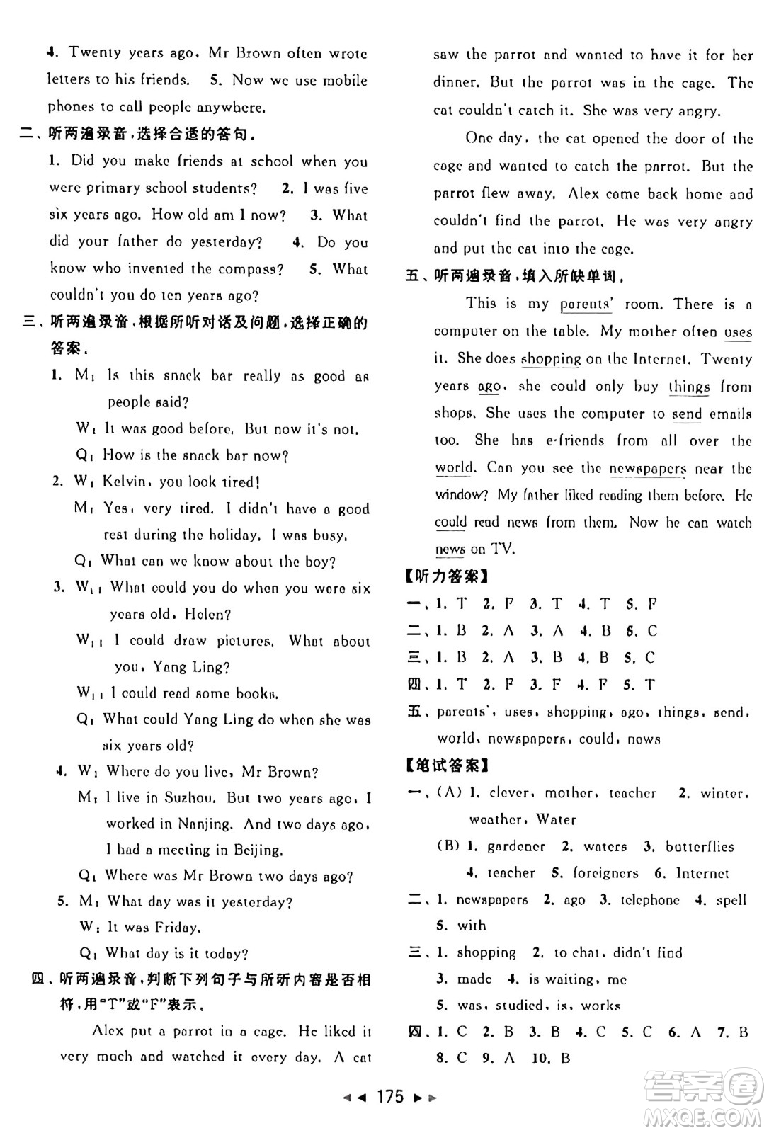 北京教育出版社2024年秋同步跟蹤全程檢測(cè)六年級(jí)英語(yǔ)上冊(cè)譯林版答案