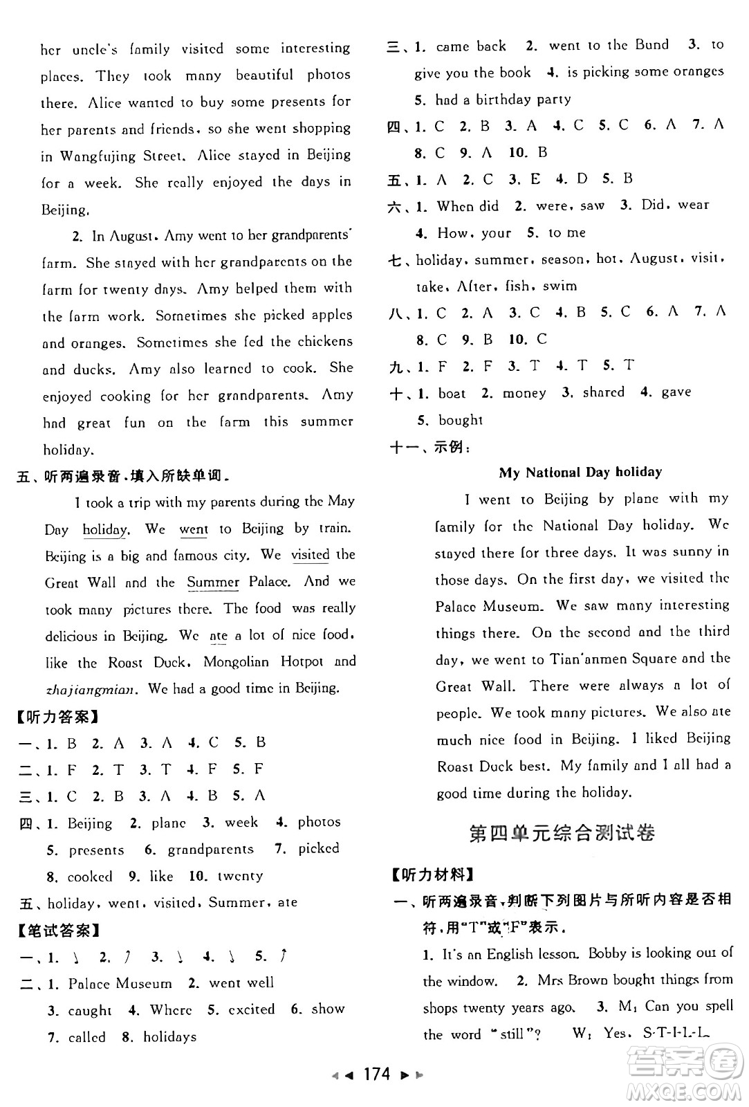 北京教育出版社2024年秋同步跟蹤全程檢測(cè)六年級(jí)英語(yǔ)上冊(cè)譯林版答案