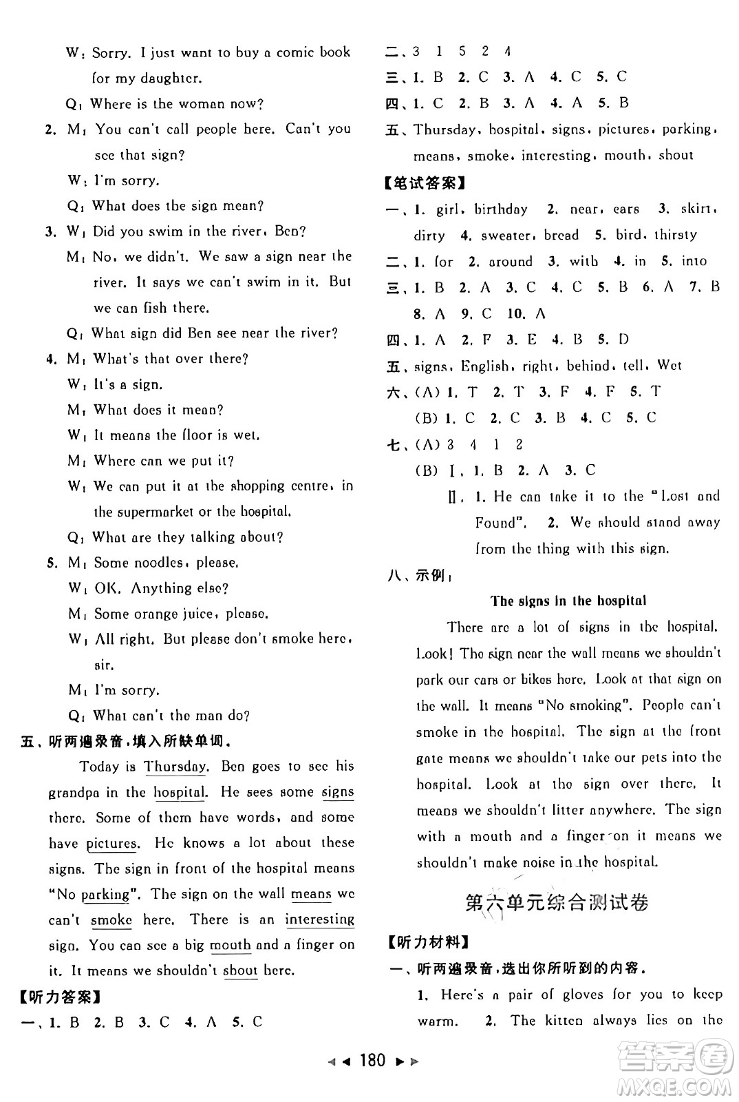 北京教育出版社2024年秋同步跟蹤全程檢測(cè)六年級(jí)英語(yǔ)上冊(cè)譯林版答案