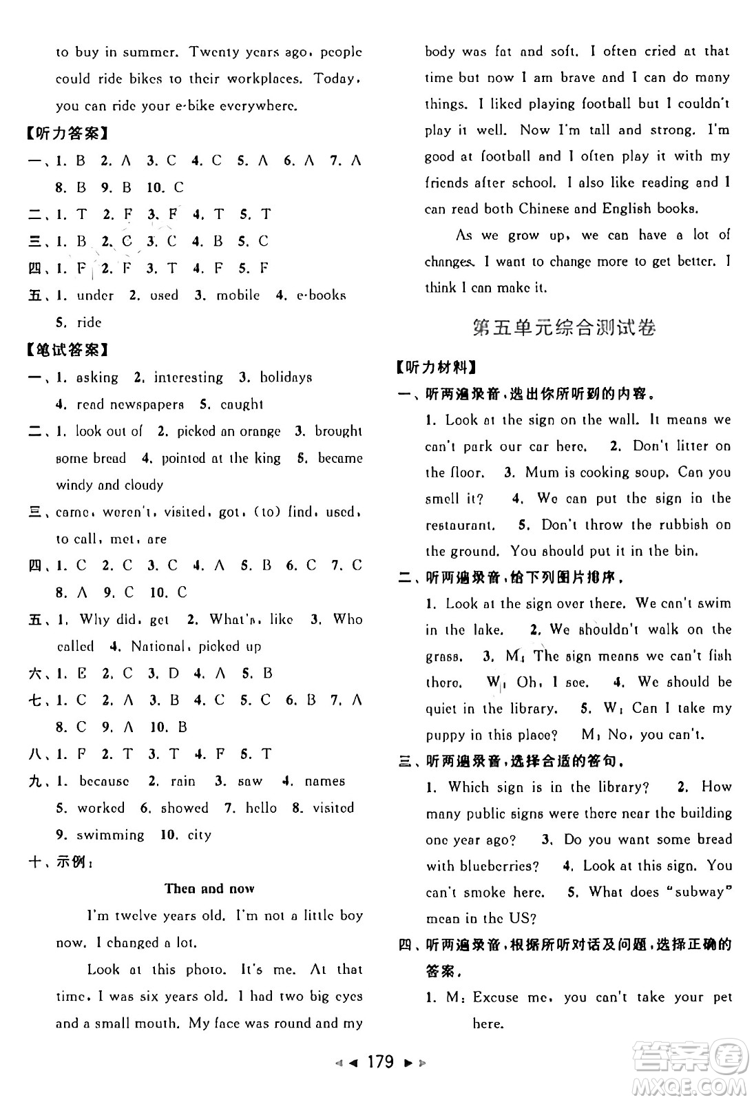 北京教育出版社2024年秋同步跟蹤全程檢測(cè)六年級(jí)英語(yǔ)上冊(cè)譯林版答案