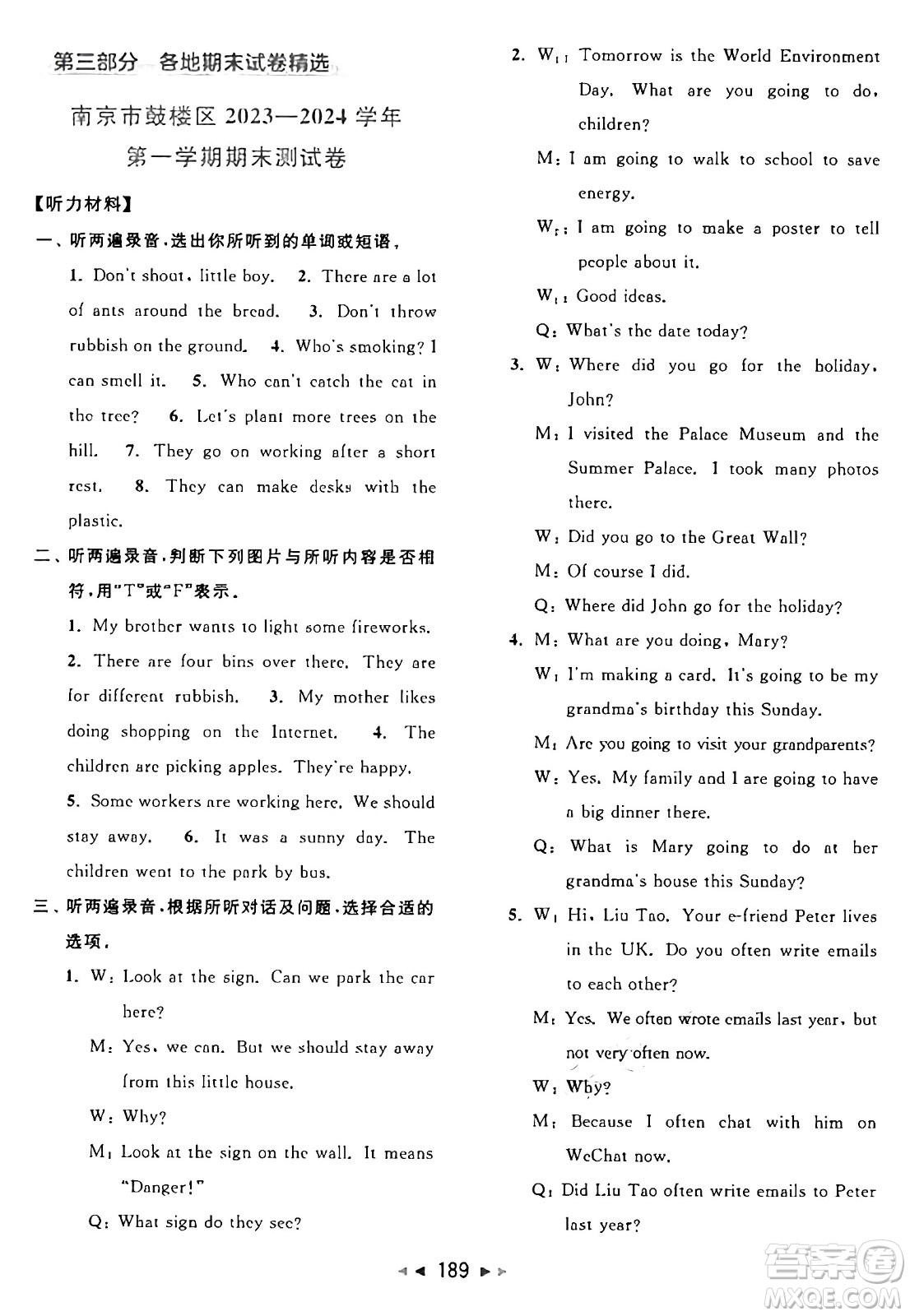 北京教育出版社2024年秋同步跟蹤全程檢測(cè)六年級(jí)英語(yǔ)上冊(cè)譯林版答案