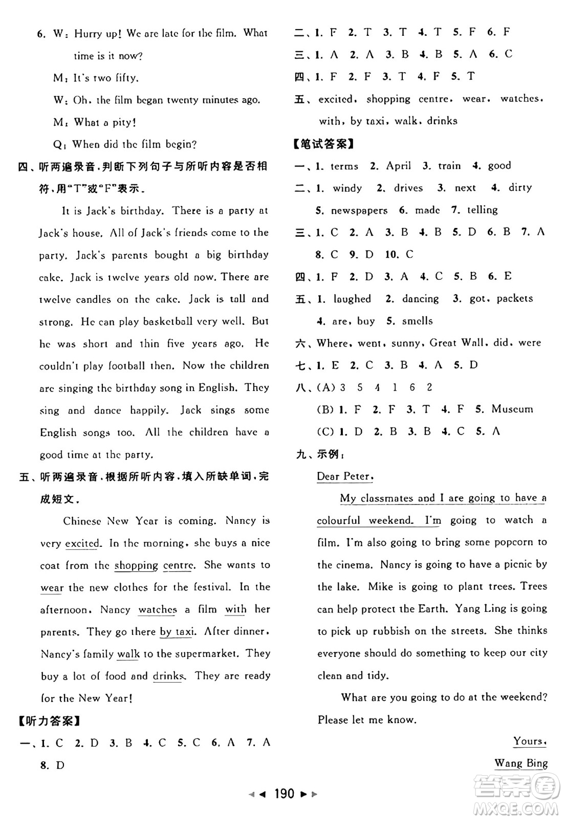 北京教育出版社2024年秋同步跟蹤全程檢測(cè)六年級(jí)英語(yǔ)上冊(cè)譯林版答案