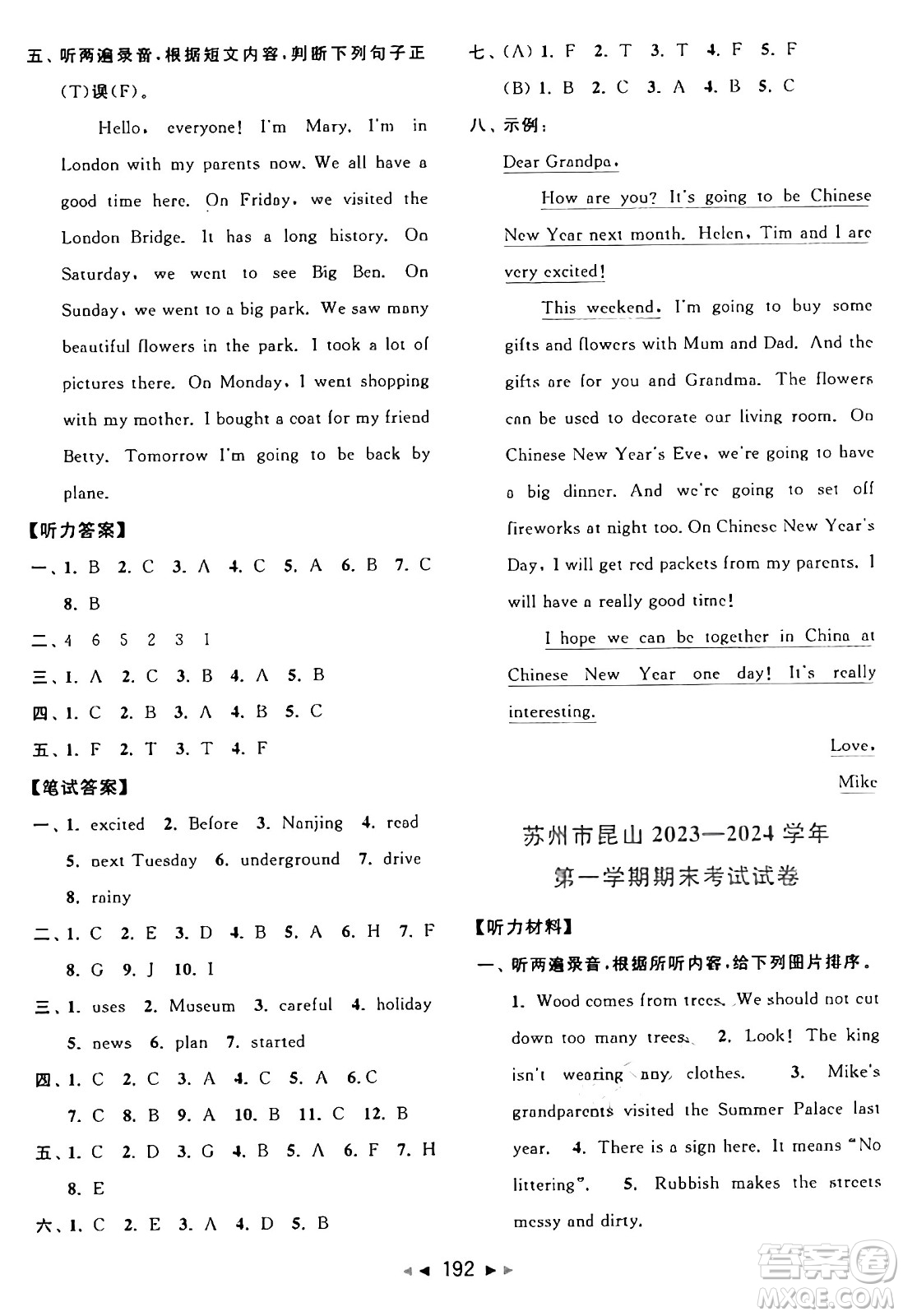 北京教育出版社2024年秋同步跟蹤全程檢測(cè)六年級(jí)英語(yǔ)上冊(cè)譯林版答案