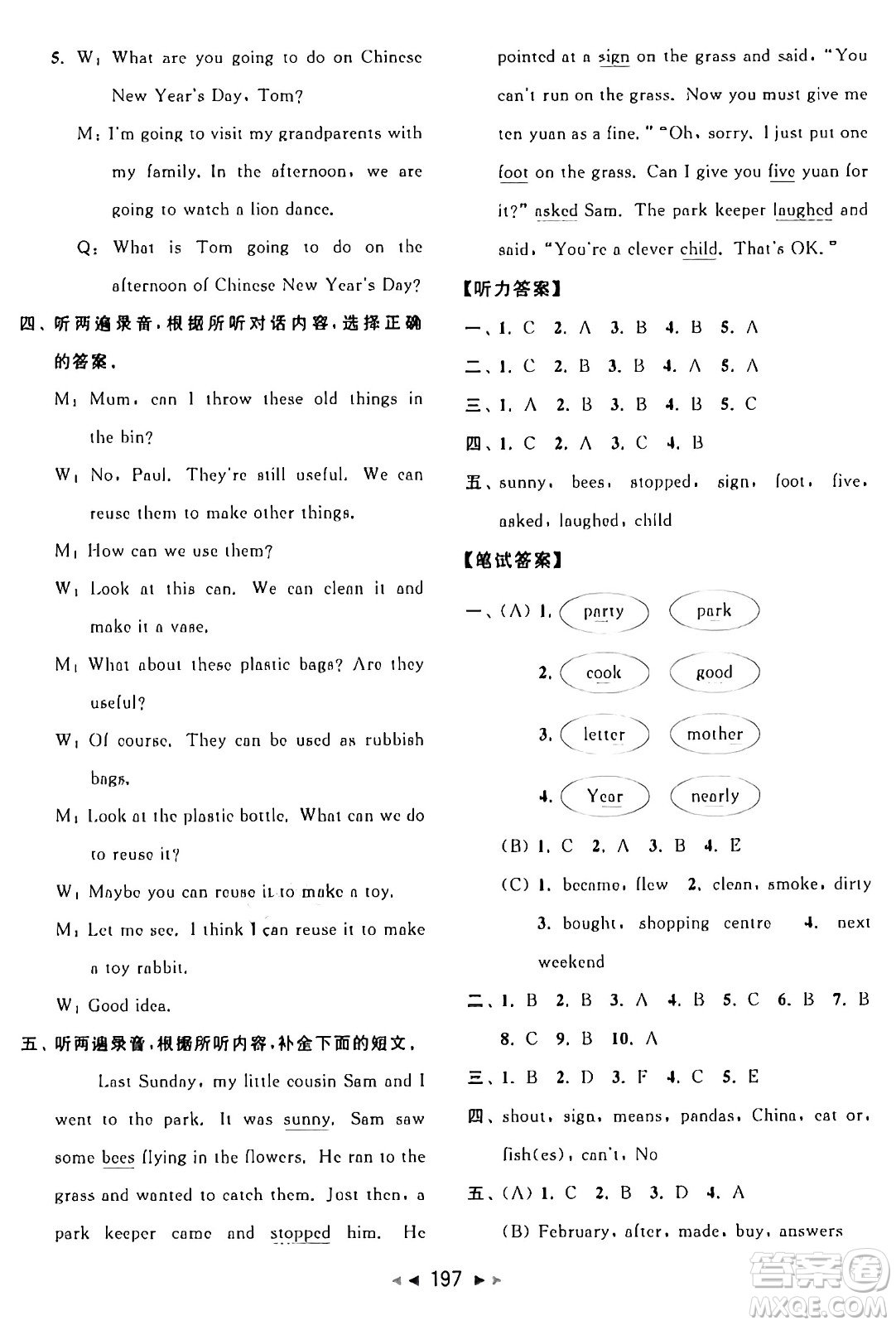 北京教育出版社2024年秋同步跟蹤全程檢測(cè)六年級(jí)英語(yǔ)上冊(cè)譯林版答案