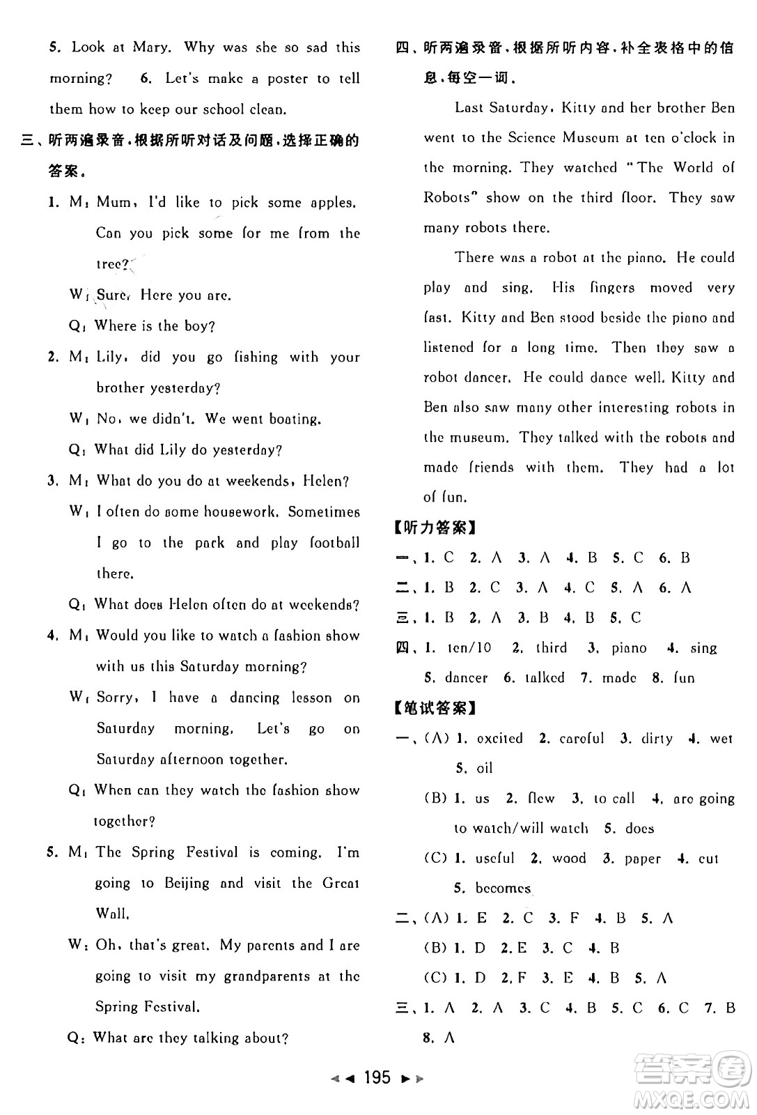 北京教育出版社2024年秋同步跟蹤全程檢測(cè)六年級(jí)英語(yǔ)上冊(cè)譯林版答案