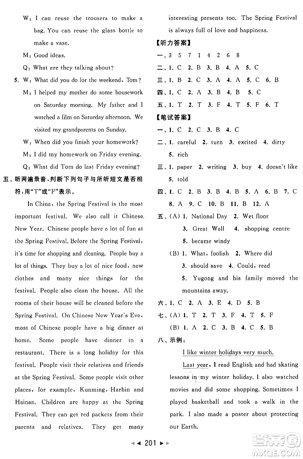 北京教育出版社2024年秋同步跟蹤全程檢測(cè)六年級(jí)英語(yǔ)上冊(cè)譯林版答案