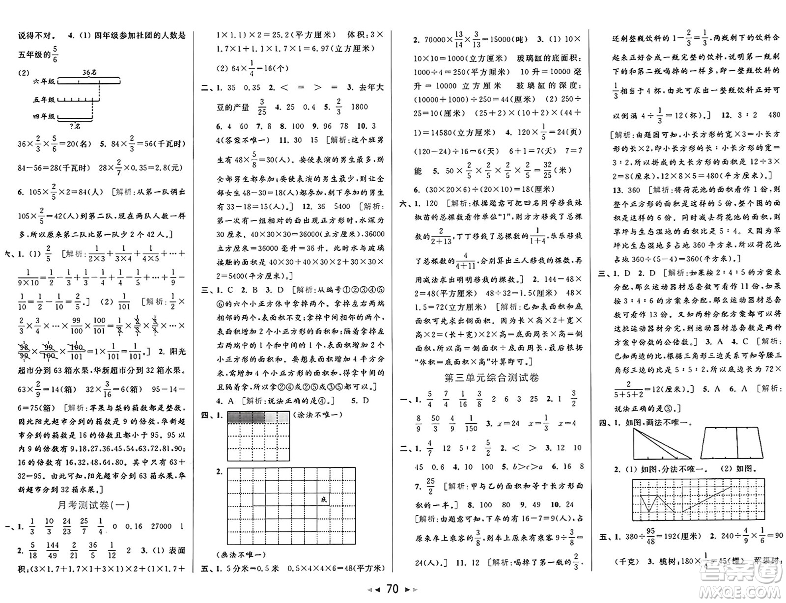 北京教育出版社2024年秋同步跟蹤全程檢測六年級數(shù)學(xué)上冊江蘇版答案