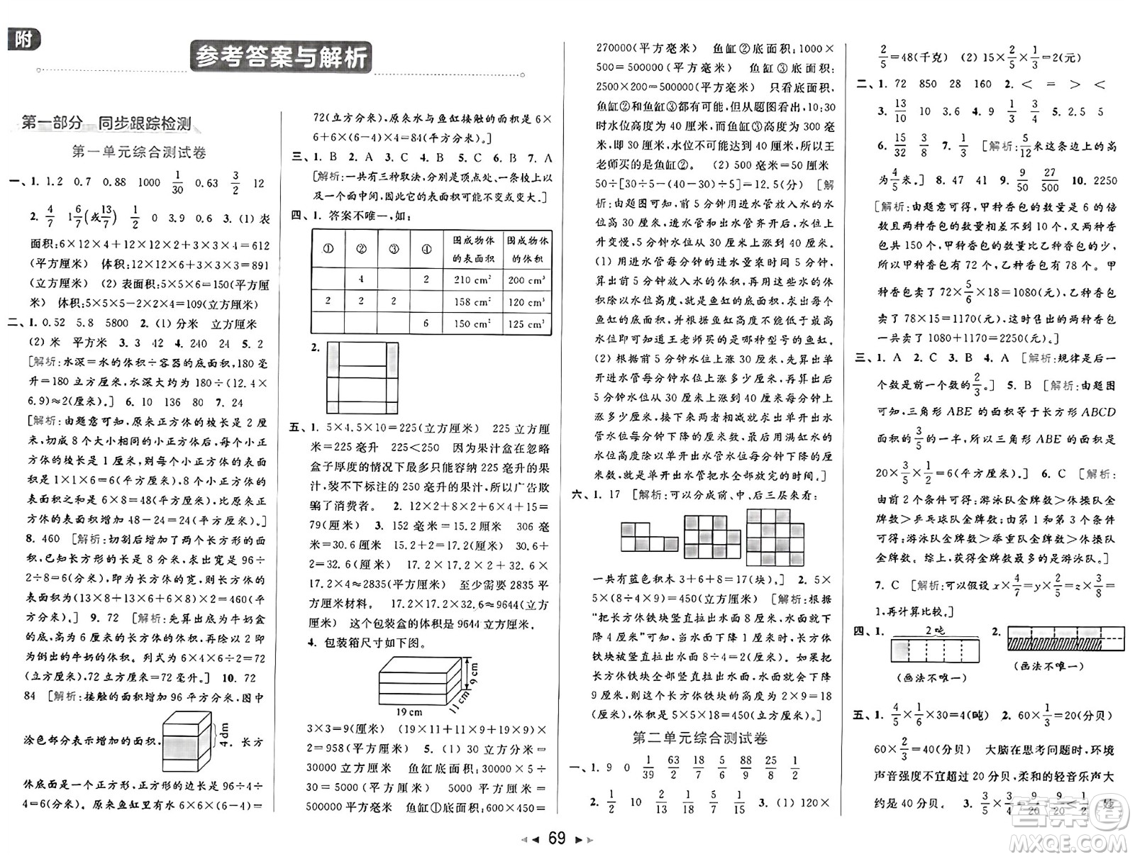 北京教育出版社2024年秋同步跟蹤全程檢測六年級數(shù)學(xué)上冊江蘇版答案