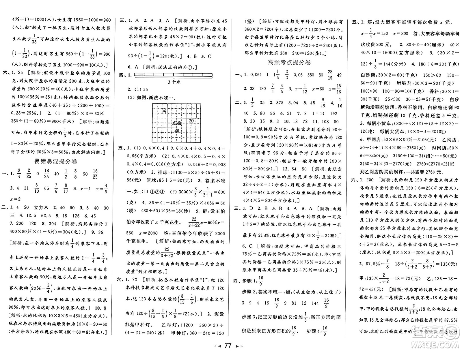 北京教育出版社2024年秋同步跟蹤全程檢測六年級數(shù)學(xué)上冊江蘇版答案