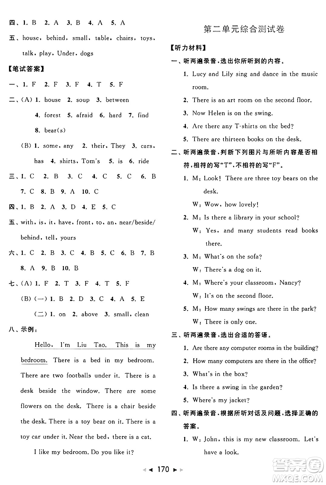 北京教育出版社2024年秋同步跟蹤全程檢測五年級英語上冊譯林版答案