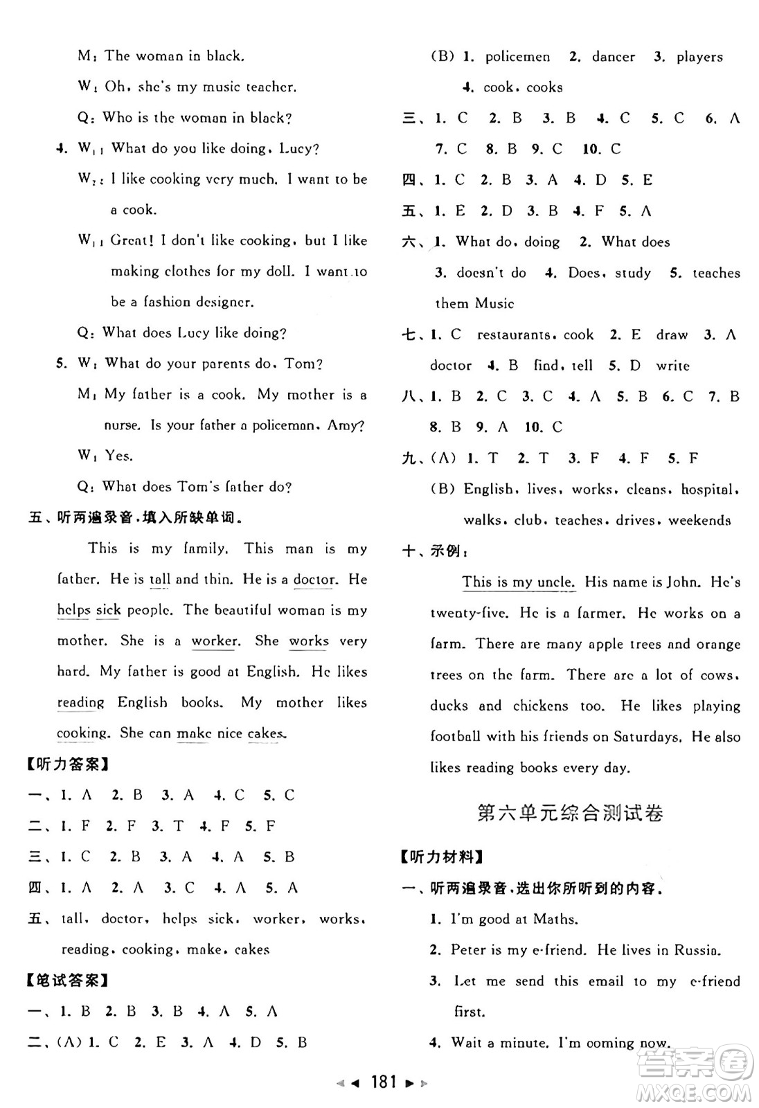 北京教育出版社2024年秋同步跟蹤全程檢測五年級英語上冊譯林版答案