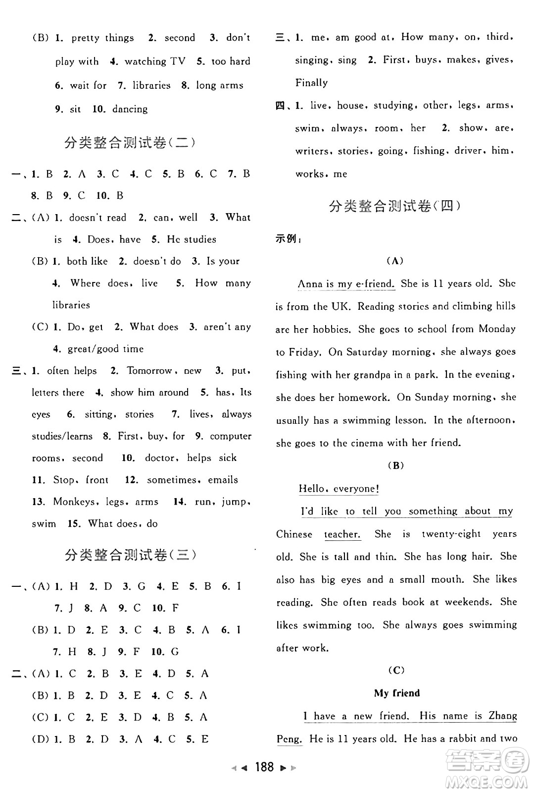 北京教育出版社2024年秋同步跟蹤全程檢測五年級英語上冊譯林版答案