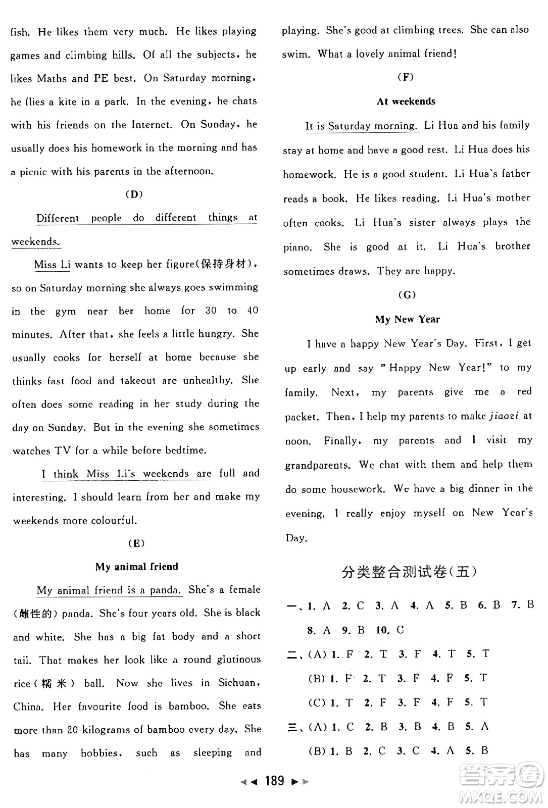 北京教育出版社2024年秋同步跟蹤全程檢測五年級英語上冊譯林版答案