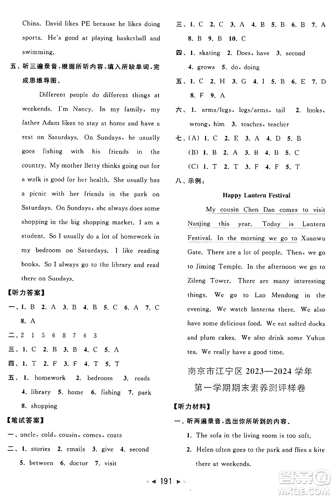 北京教育出版社2024年秋同步跟蹤全程檢測五年級英語上冊譯林版答案