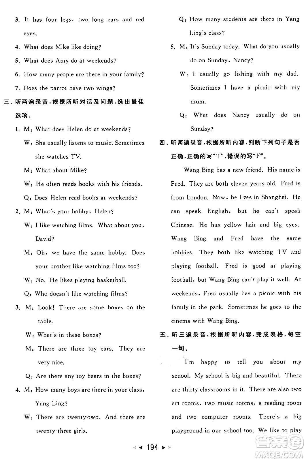 北京教育出版社2024年秋同步跟蹤全程檢測五年級英語上冊譯林版答案