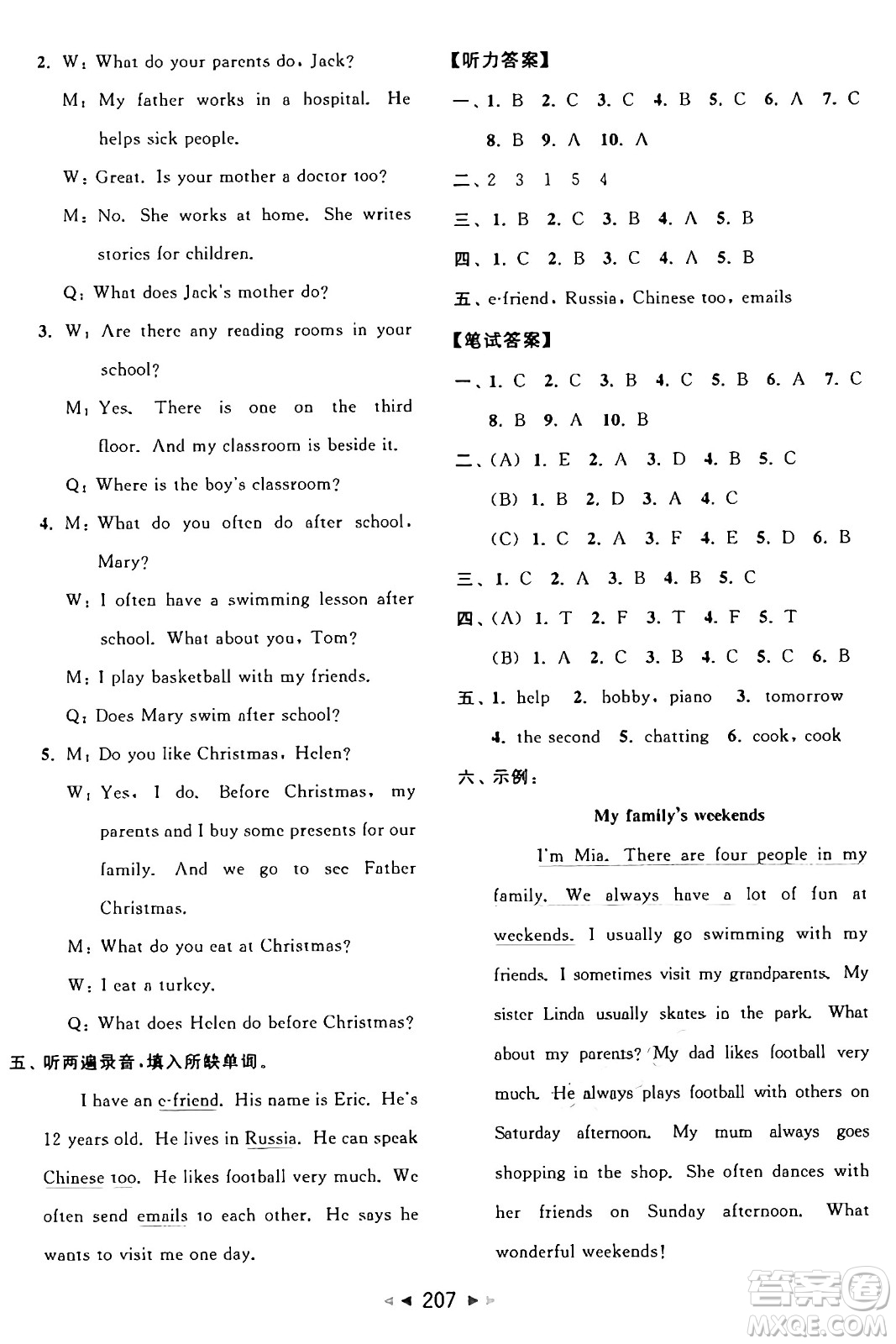 北京教育出版社2024年秋同步跟蹤全程檢測五年級英語上冊譯林版答案