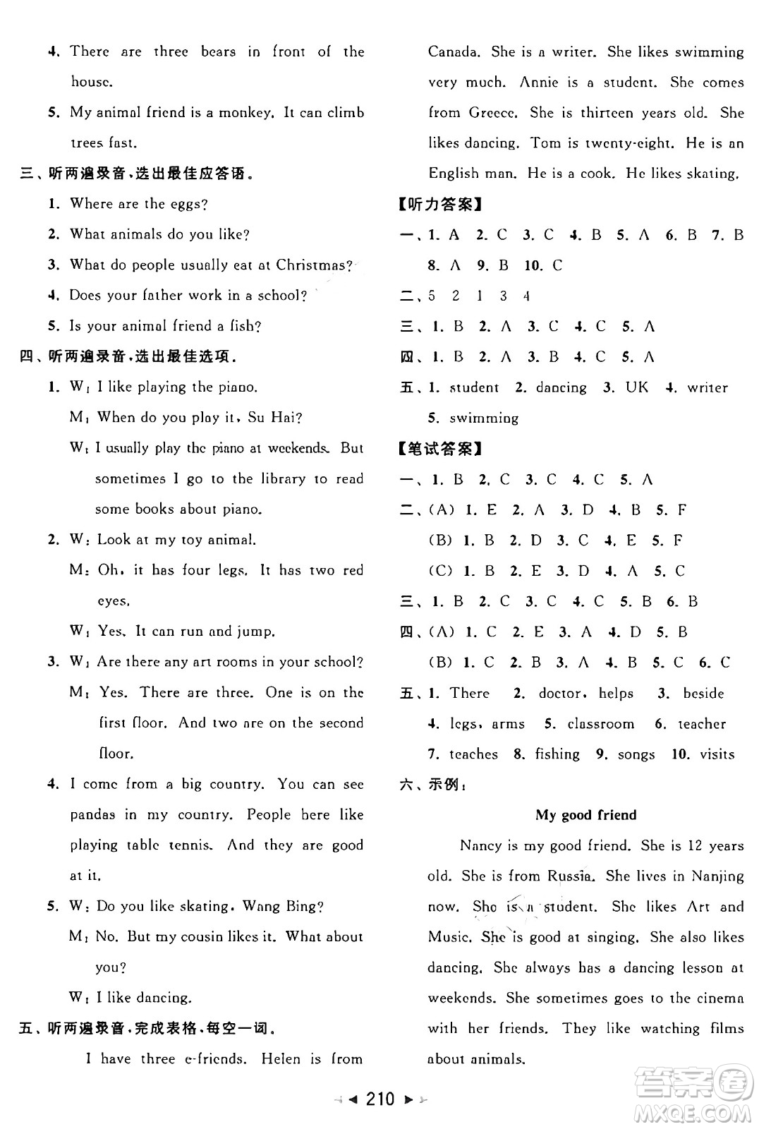 北京教育出版社2024年秋同步跟蹤全程檢測五年級英語上冊譯林版答案