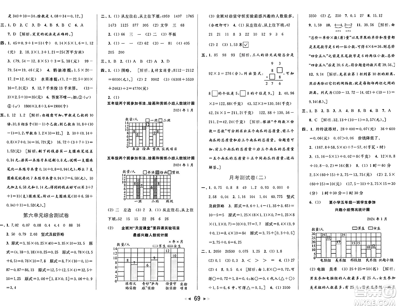 北京教育出版社2024年秋同步跟蹤全程檢測(cè)五年級(jí)數(shù)學(xué)上冊(cè)江蘇版答案