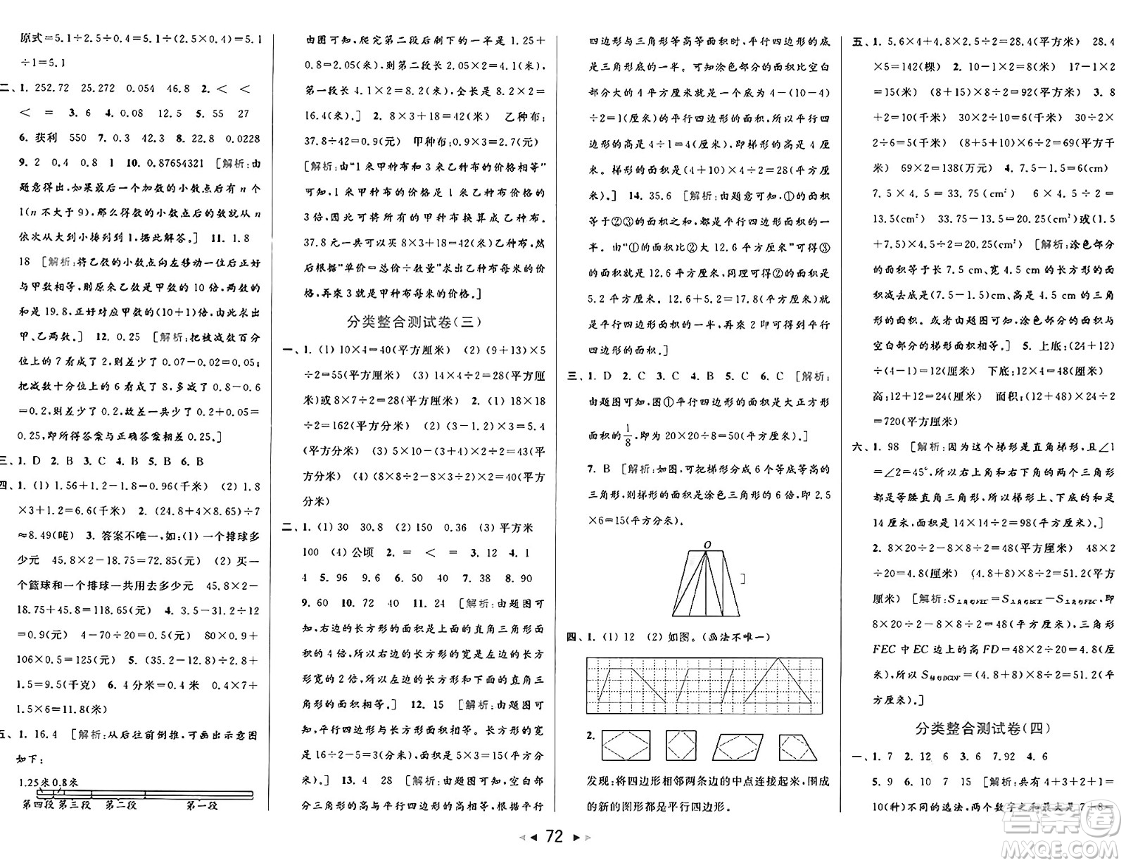 北京教育出版社2024年秋同步跟蹤全程檢測(cè)五年級(jí)數(shù)學(xué)上冊(cè)江蘇版答案