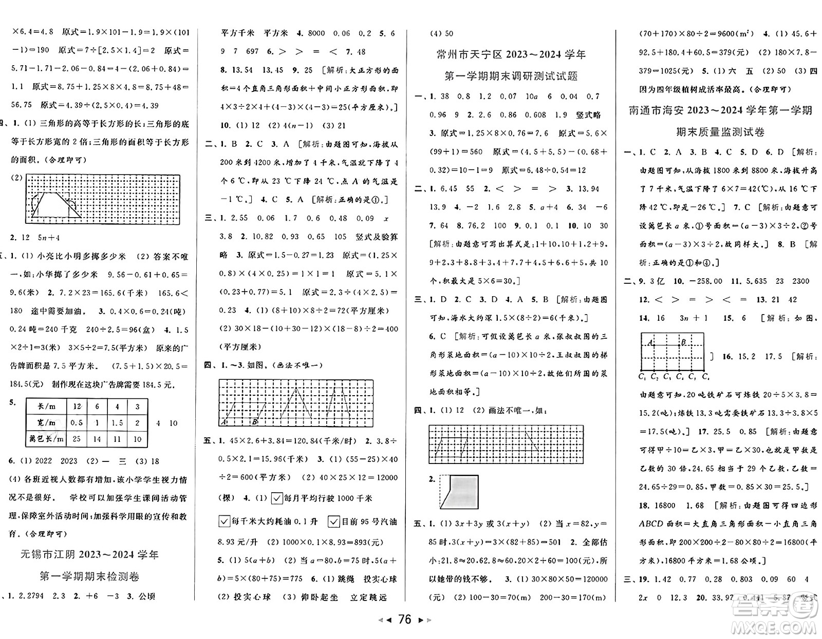 北京教育出版社2024年秋同步跟蹤全程檢測(cè)五年級(jí)數(shù)學(xué)上冊(cè)江蘇版答案