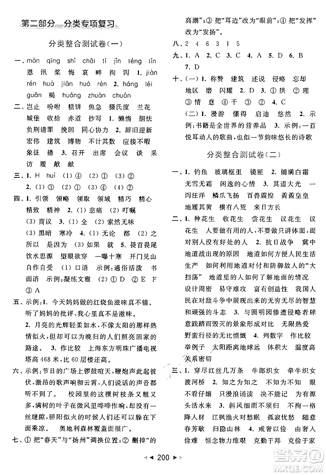 北京教育出版社2024年秋同步跟蹤全程檢測(cè)五年級(jí)語(yǔ)文上冊(cè)人教版答案