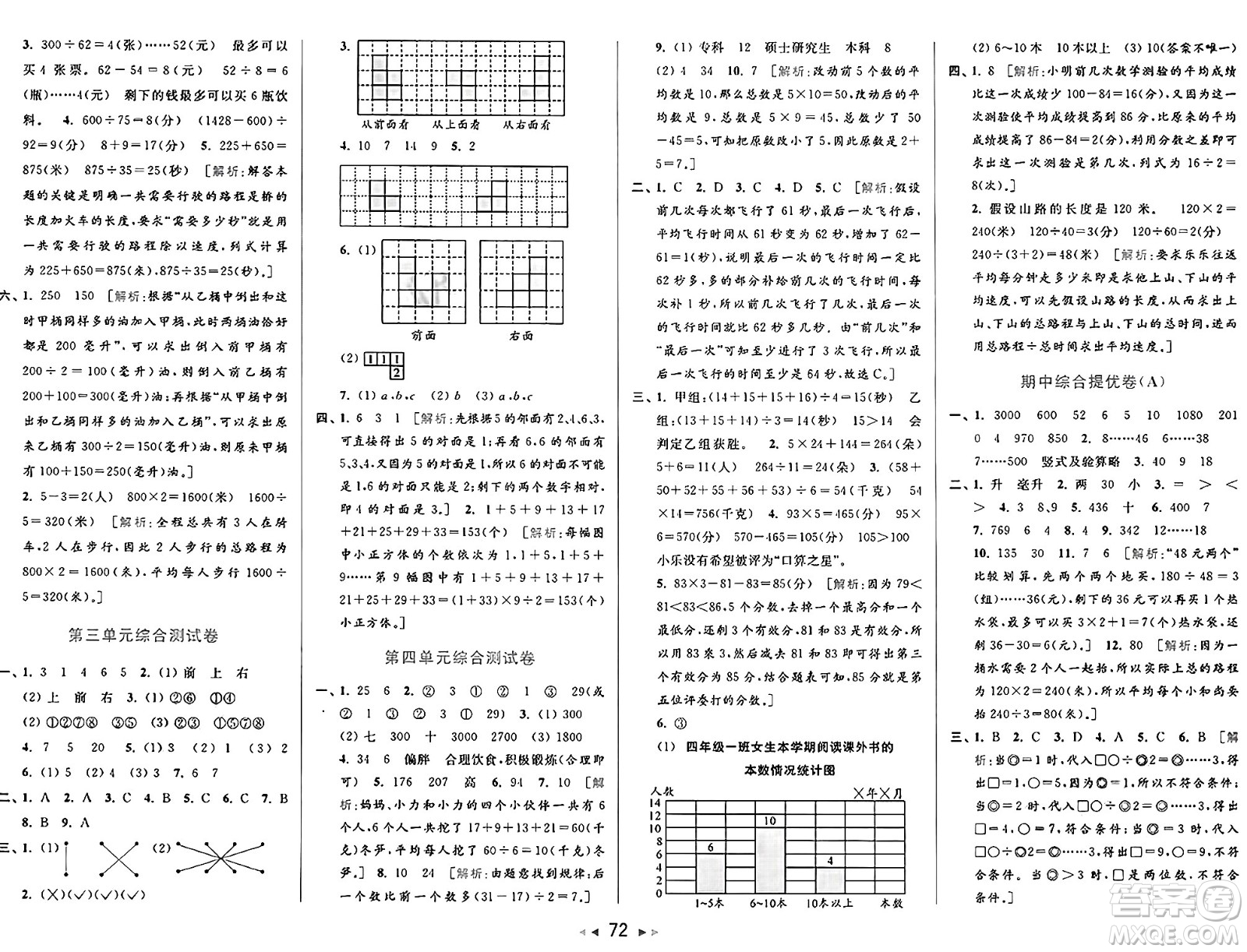 北京教育出版社2024年秋同步跟蹤全程檢測四年級數(shù)學上冊江蘇版答案