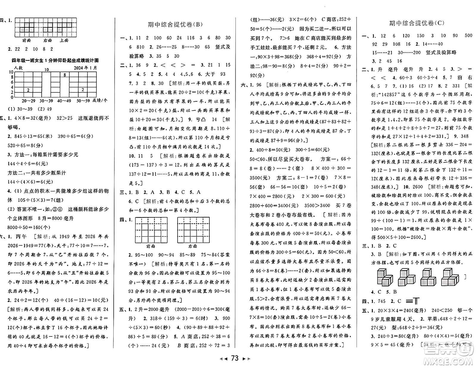 北京教育出版社2024年秋同步跟蹤全程檢測四年級數(shù)學上冊江蘇版答案