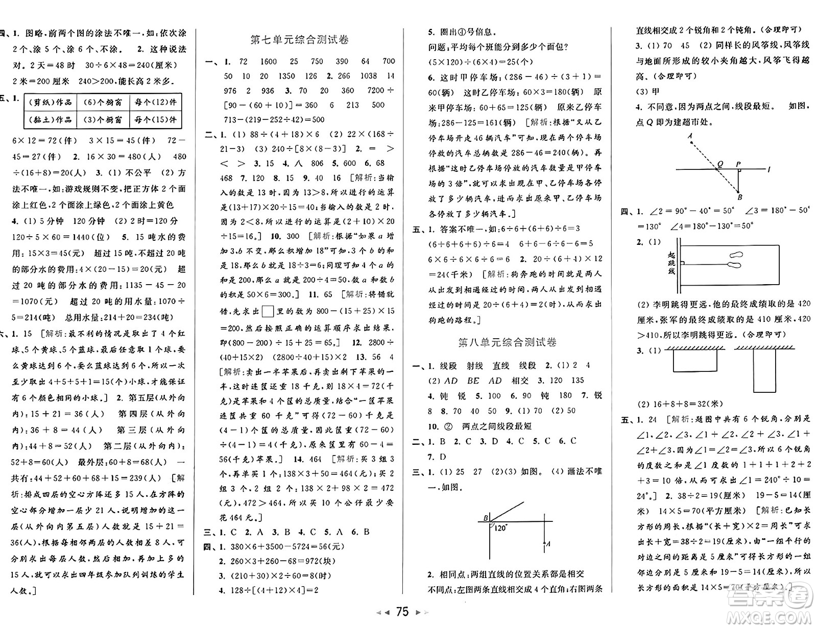 北京教育出版社2024年秋同步跟蹤全程檢測四年級數(shù)學上冊江蘇版答案